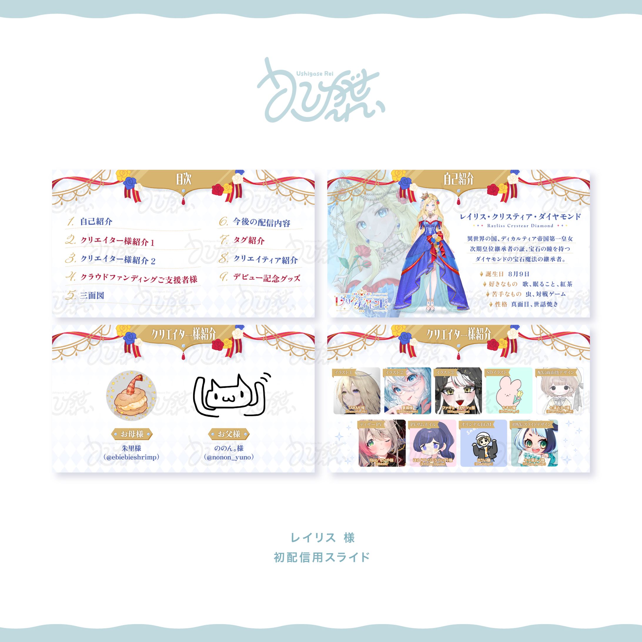 レイリス様　初配信用スライドデザイン-1