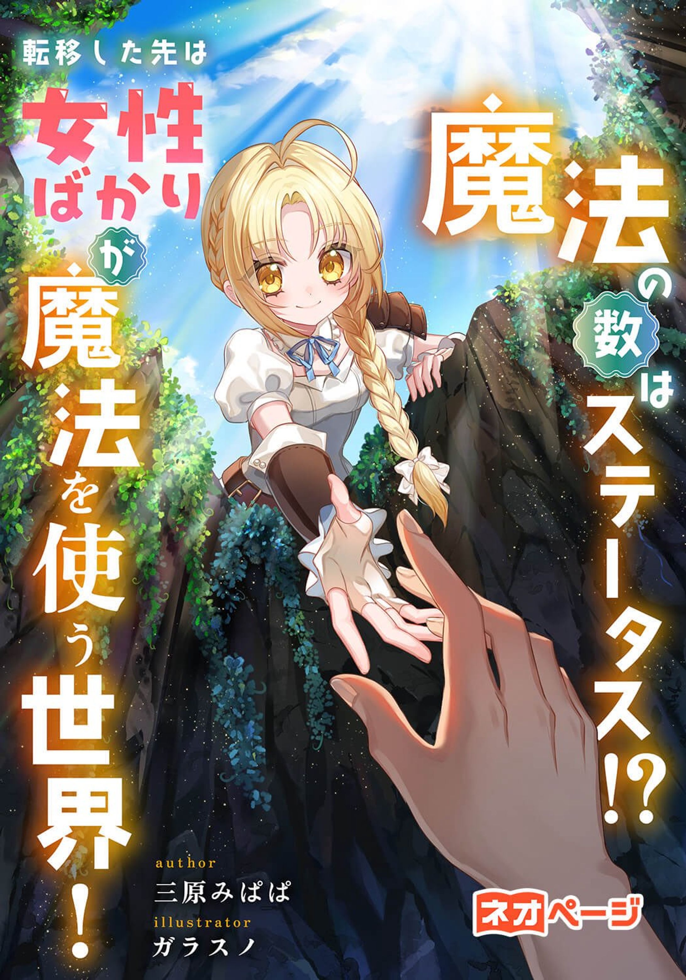 【Neopage様との商業案件】-1