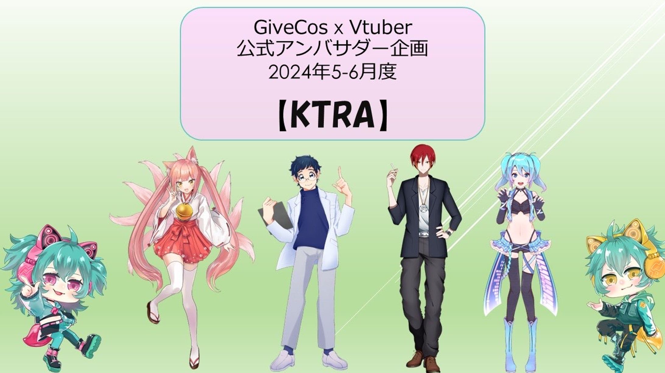 コスプレイヤー向け撮影スタジオ「GiveCos 四谷BASE BOX」2024年5-6月 公式アンバサダー-1