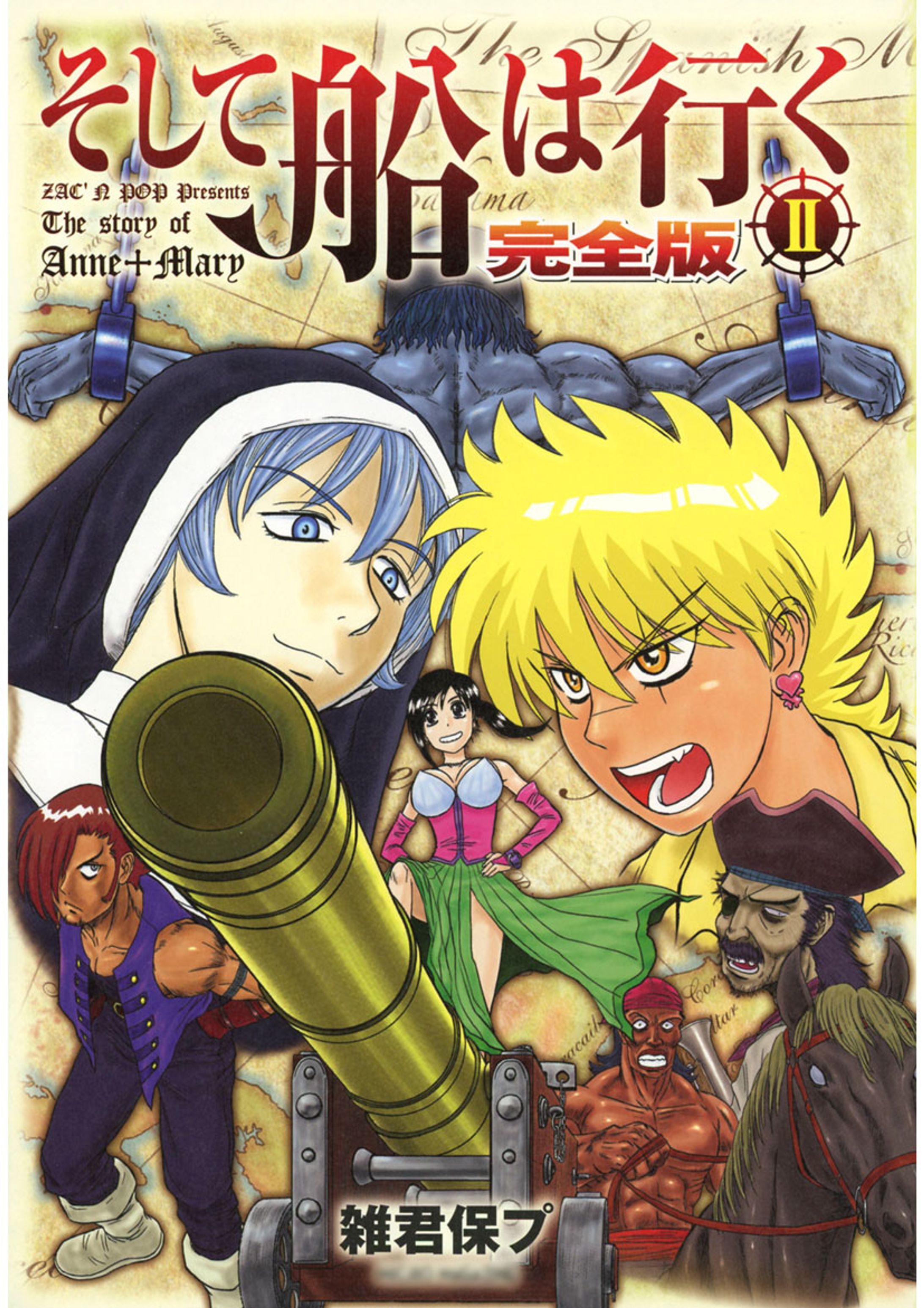 そして船は行く２-1