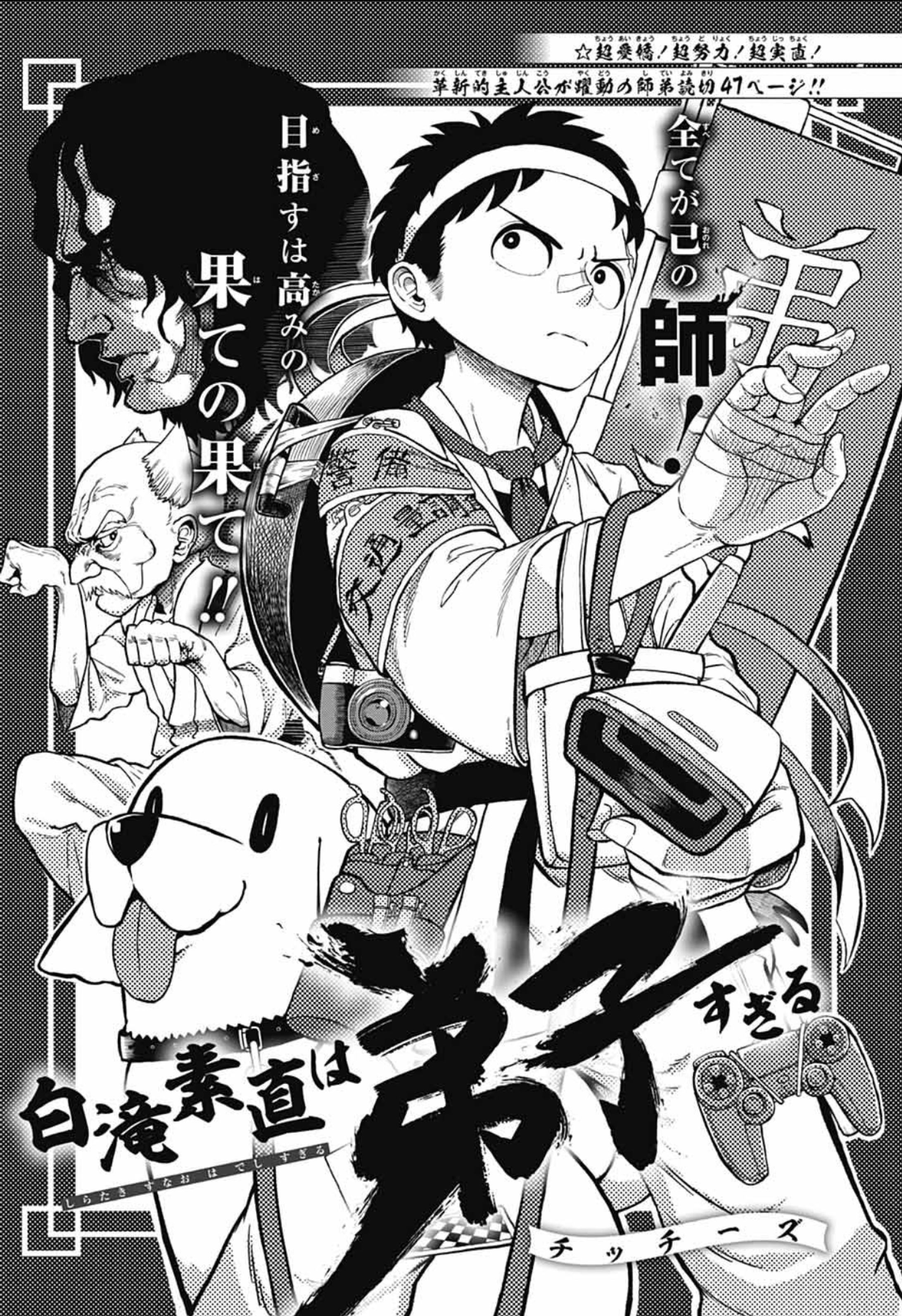 白滝素直は弟子すぎる-1