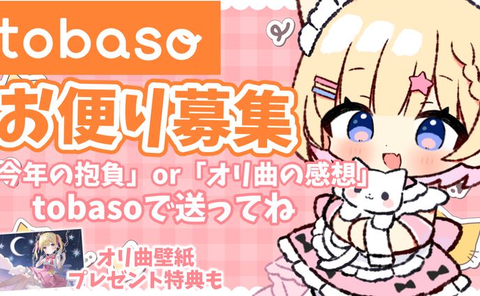 【PR】tobaso