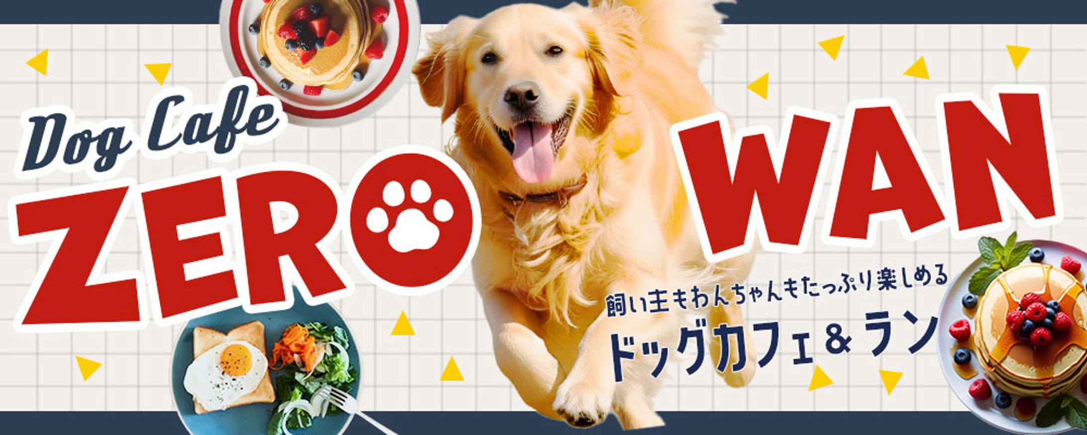 HPヘッダー：dog cafe-1
