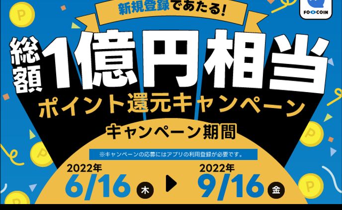 FOOCOIN　バナー広告