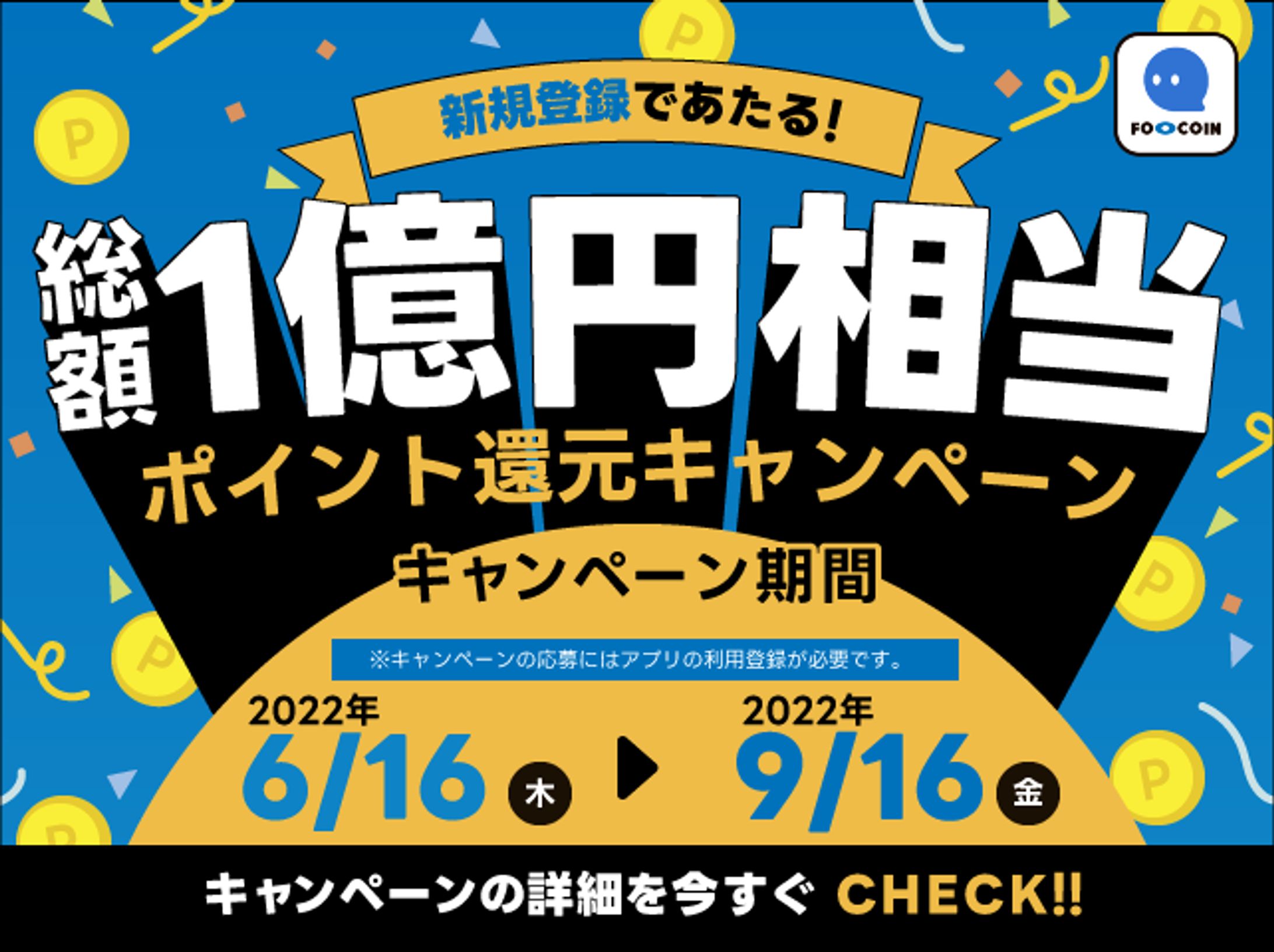 FOOCOIN　バナー広告-1