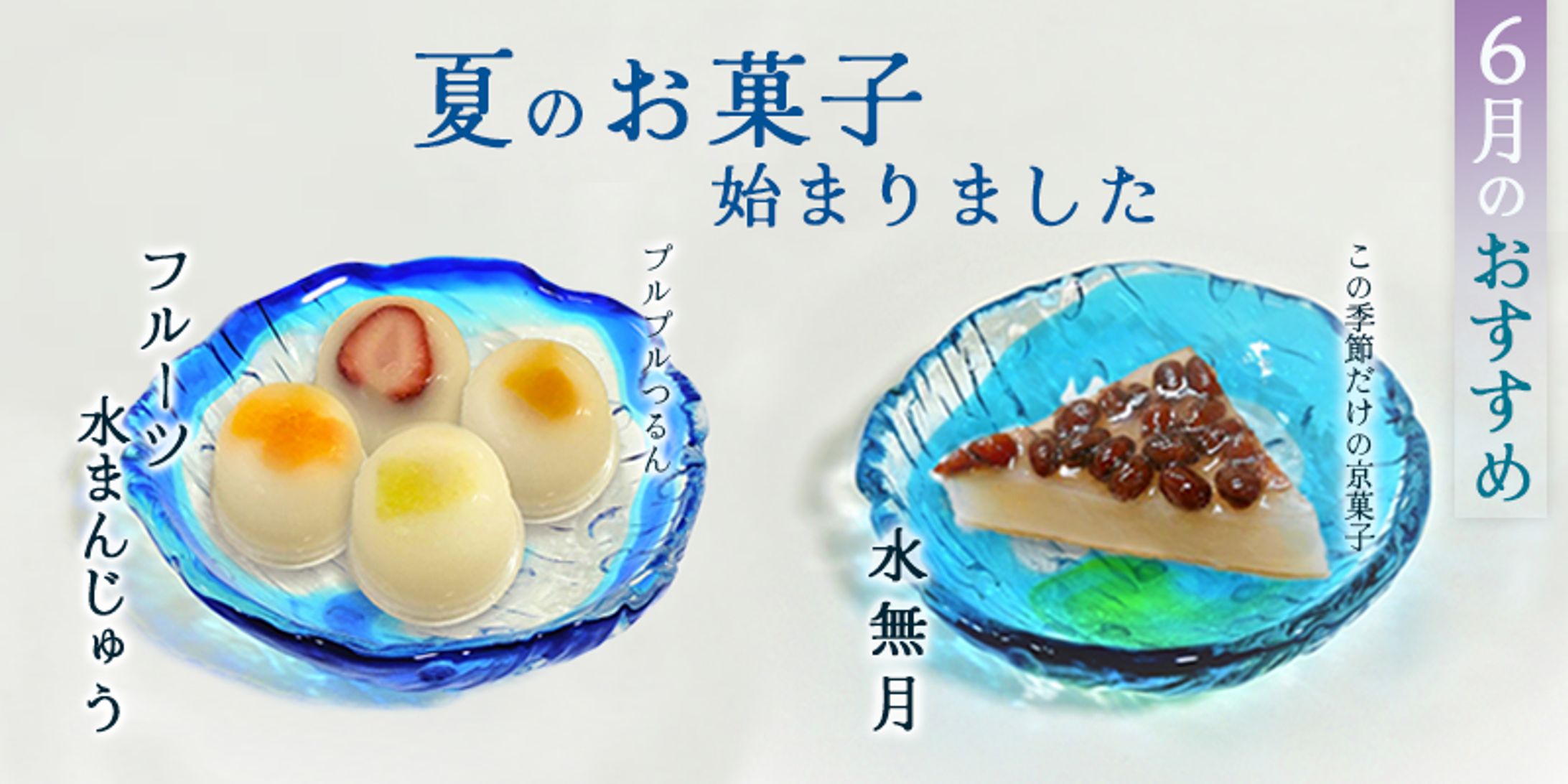 和菓子バナー-1