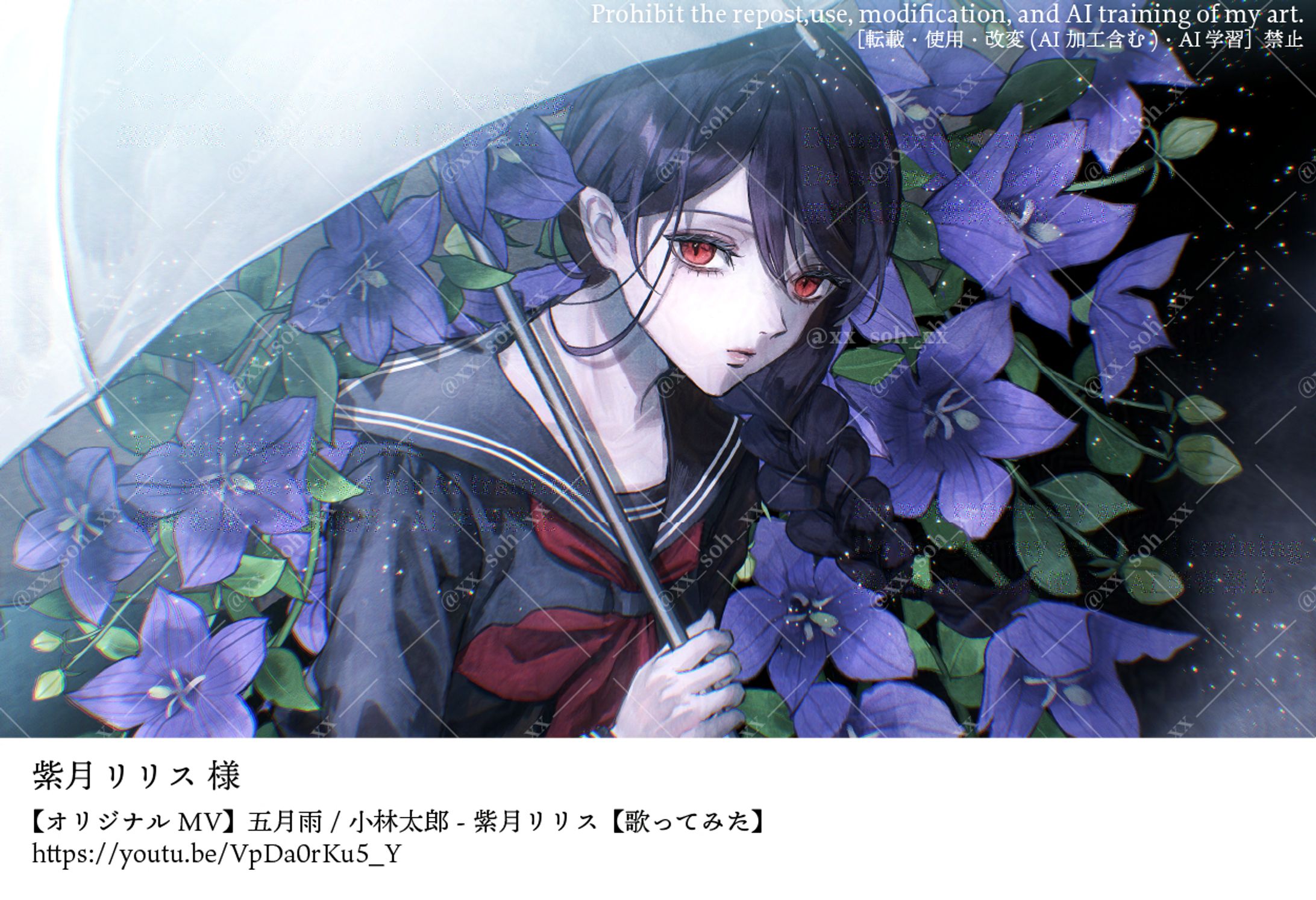 [MVイラスト] 紫月リリス様 / 五月雨-1