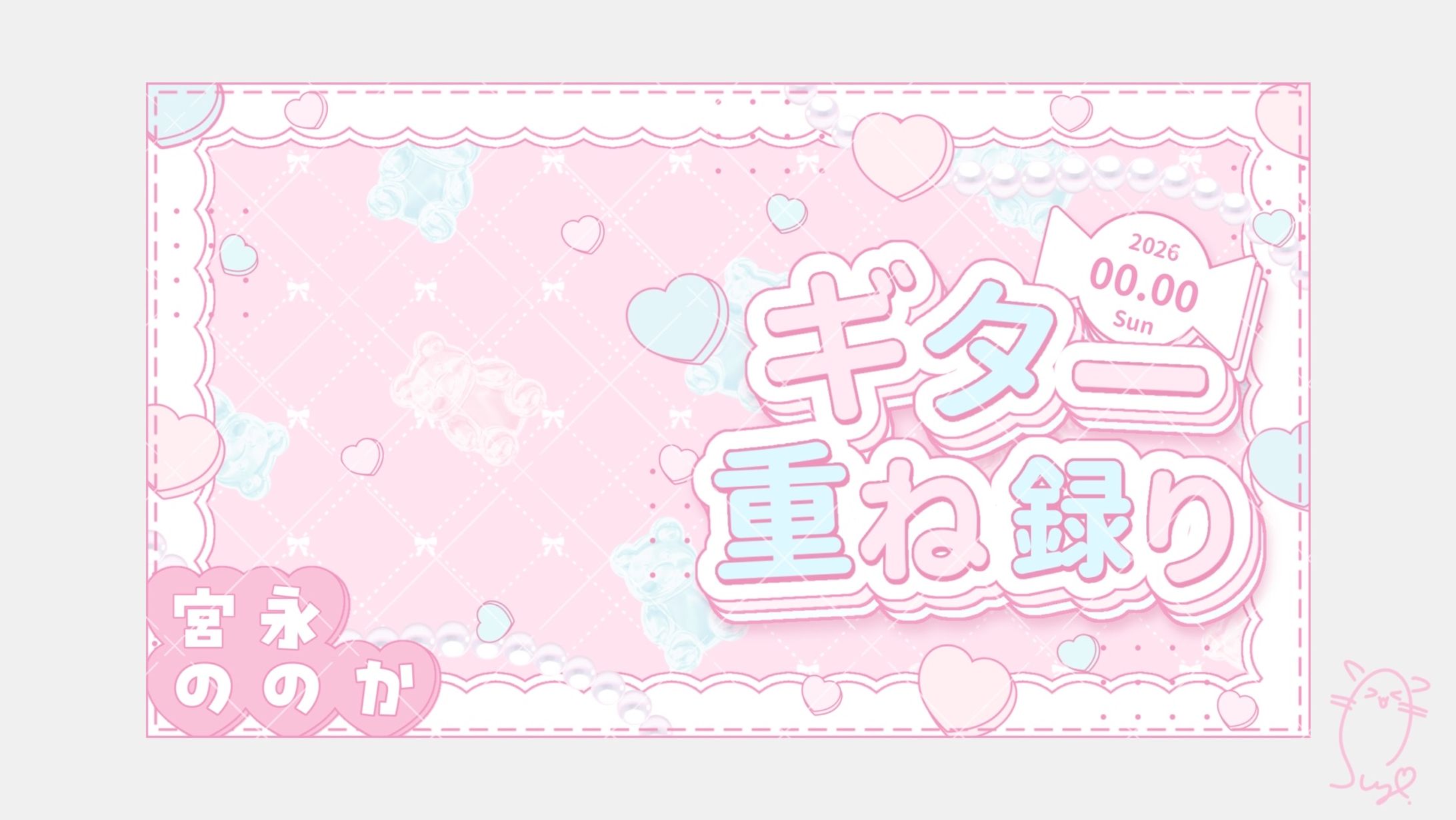 夢限大みゅーたいぷ 宮永ののか様 サムネイルテンプレート-1