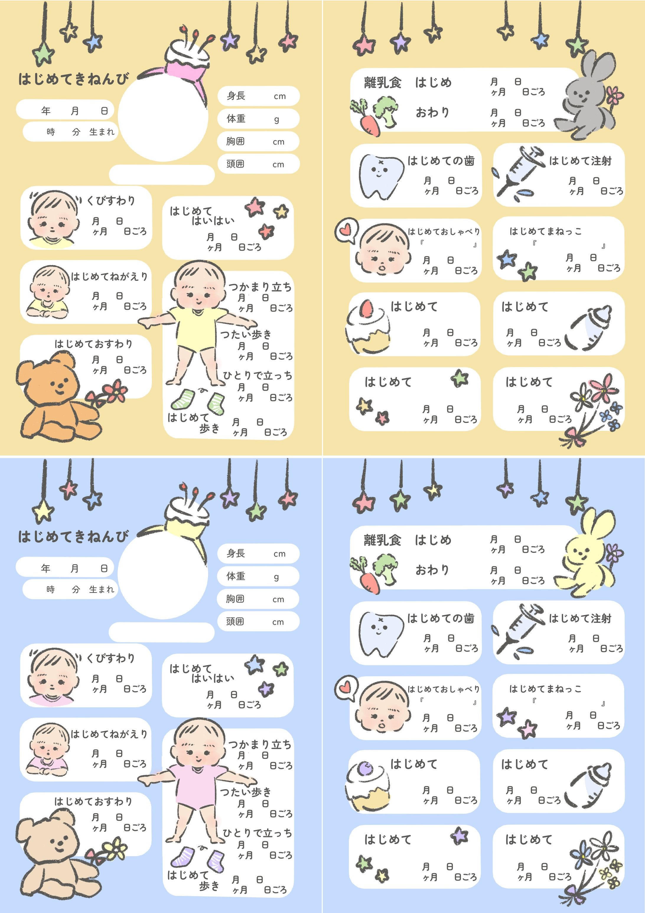 赤ちゃんのはじめて記念日記録シート-1