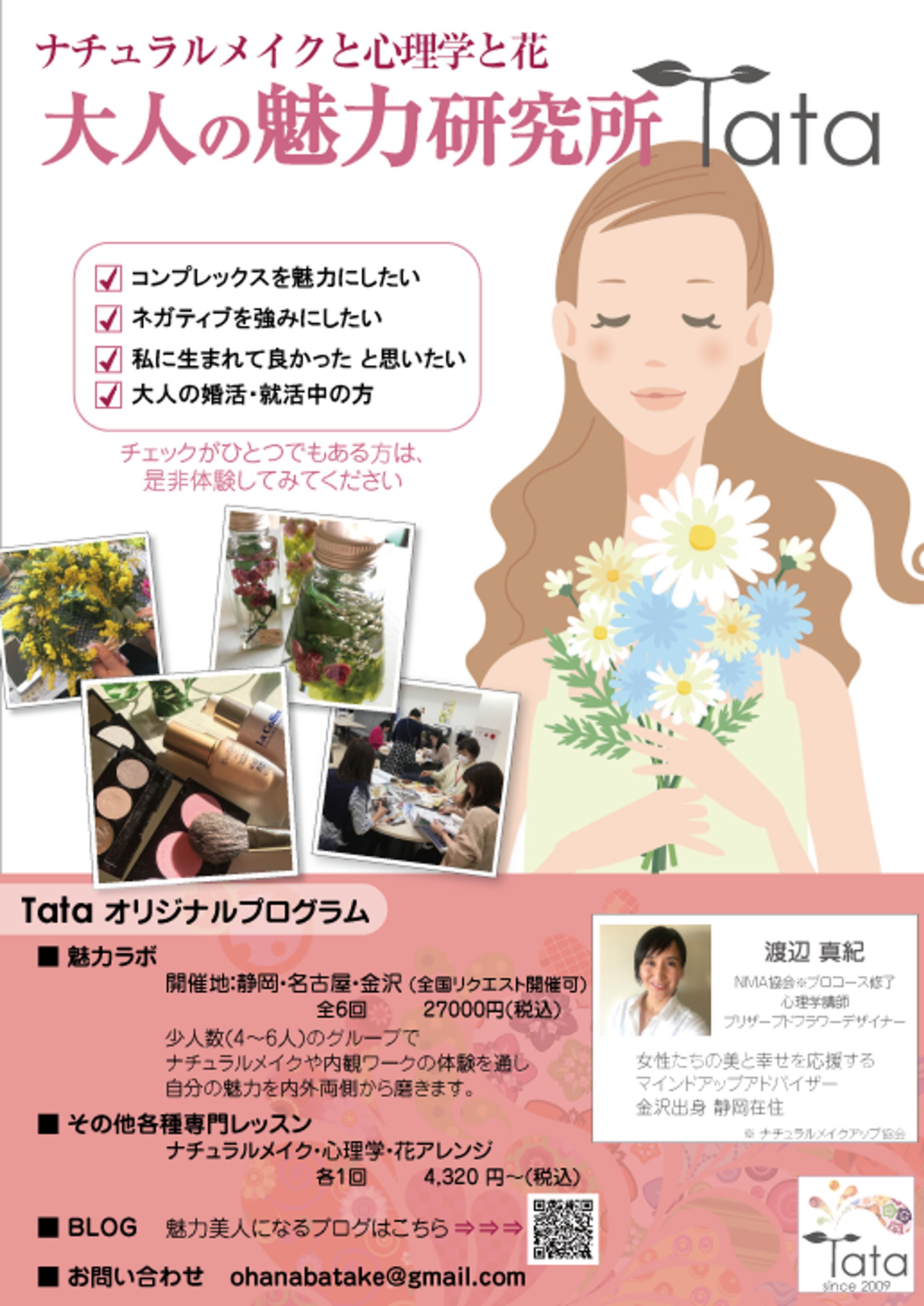 ■フライヤー 大人の魅力研究所 Tata様（2018）-1