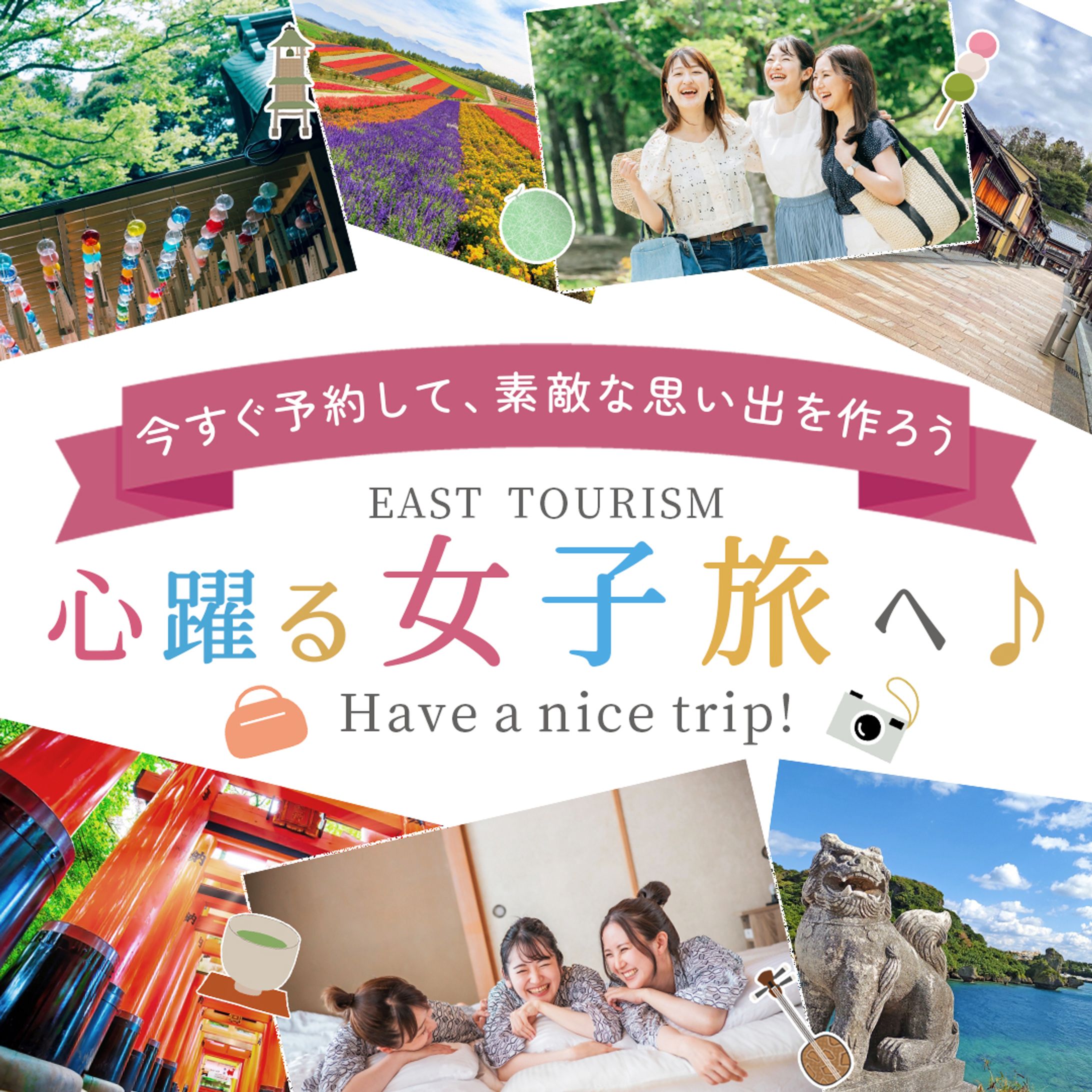 Meta広告　女子旅１-1
