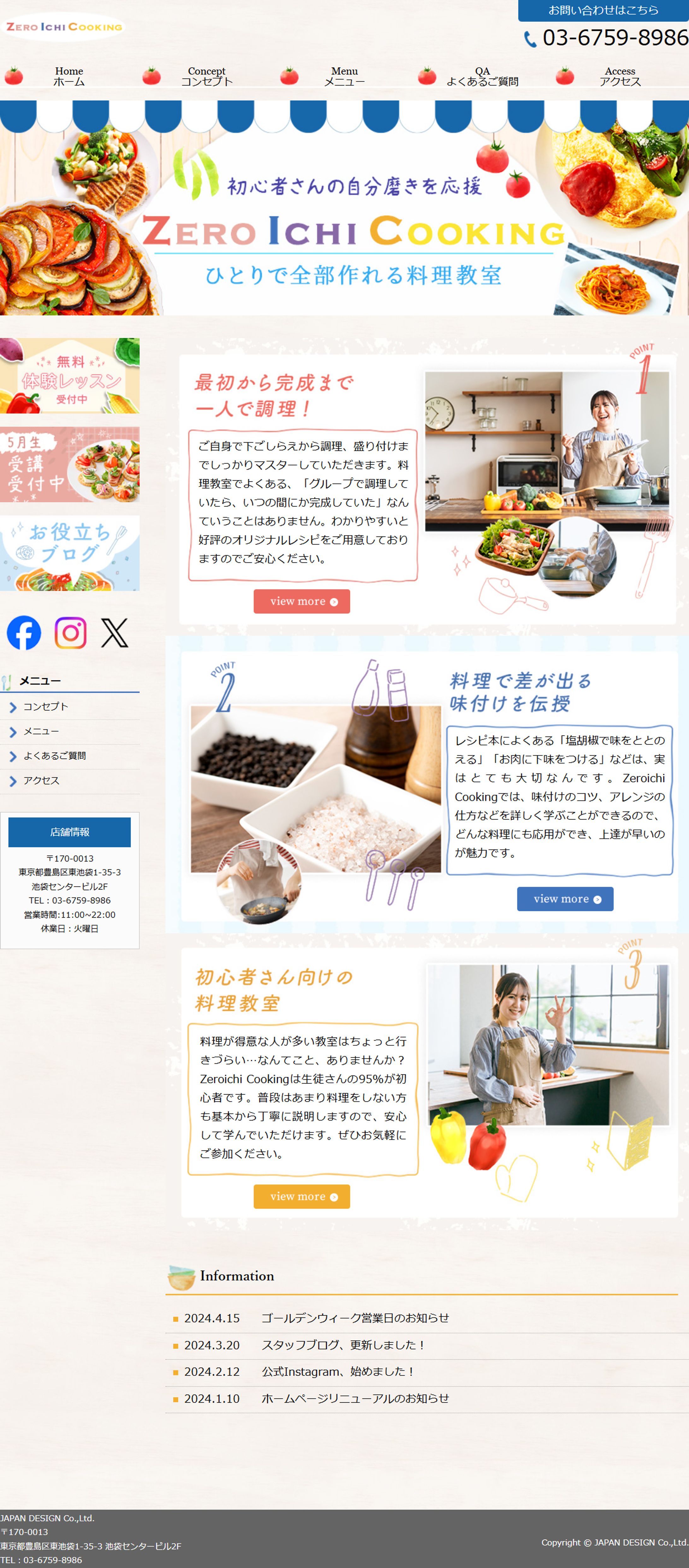 HP：料理教室-1