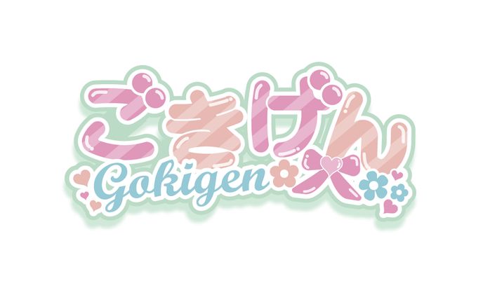 名前ロゴ/ごきげん
