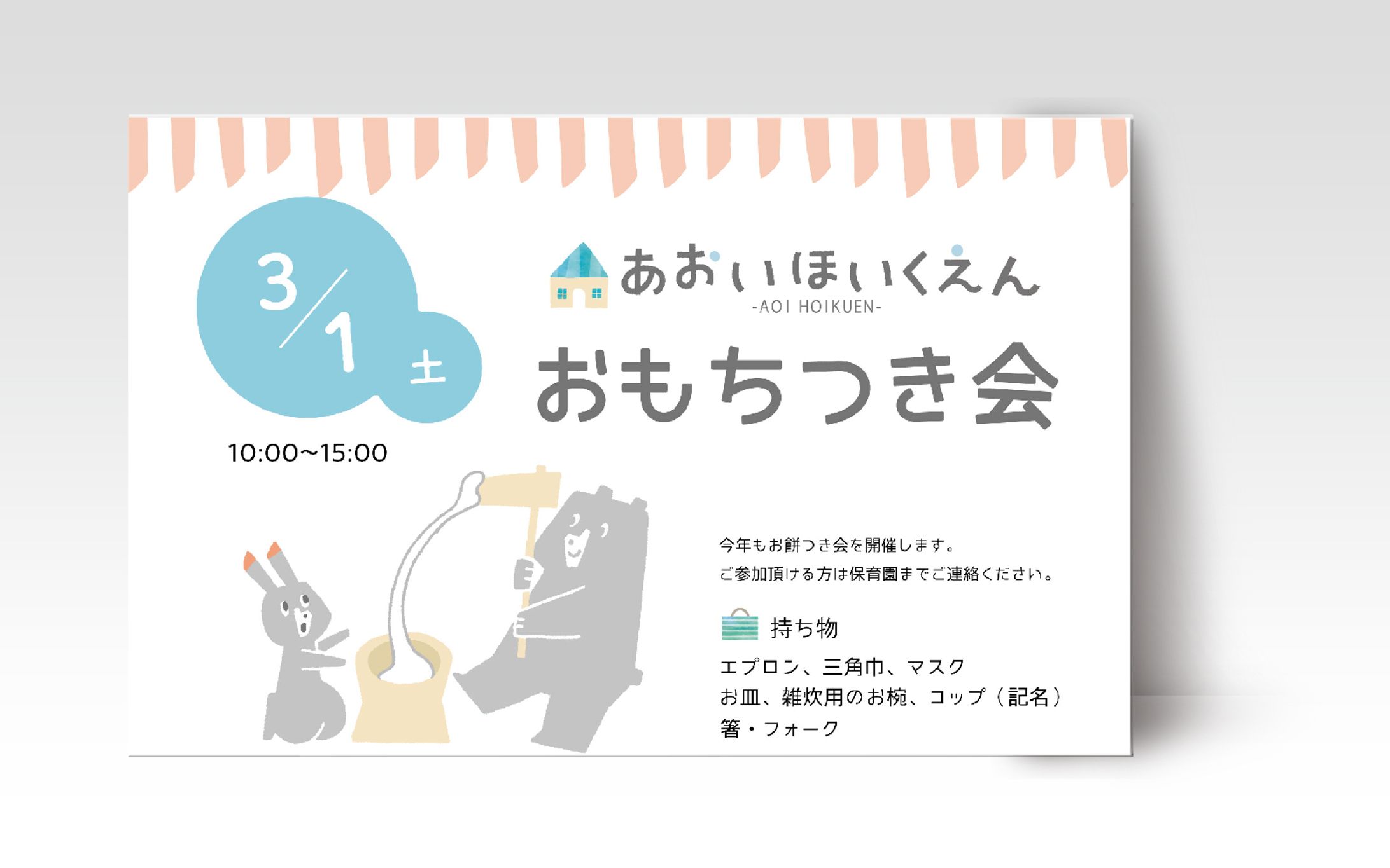 【カード】保育園イベントハガキ-1