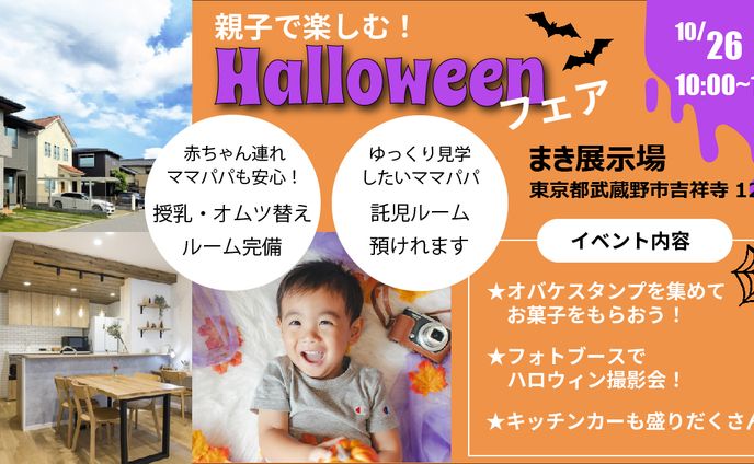 住宅展示場ハロウィンバナー２