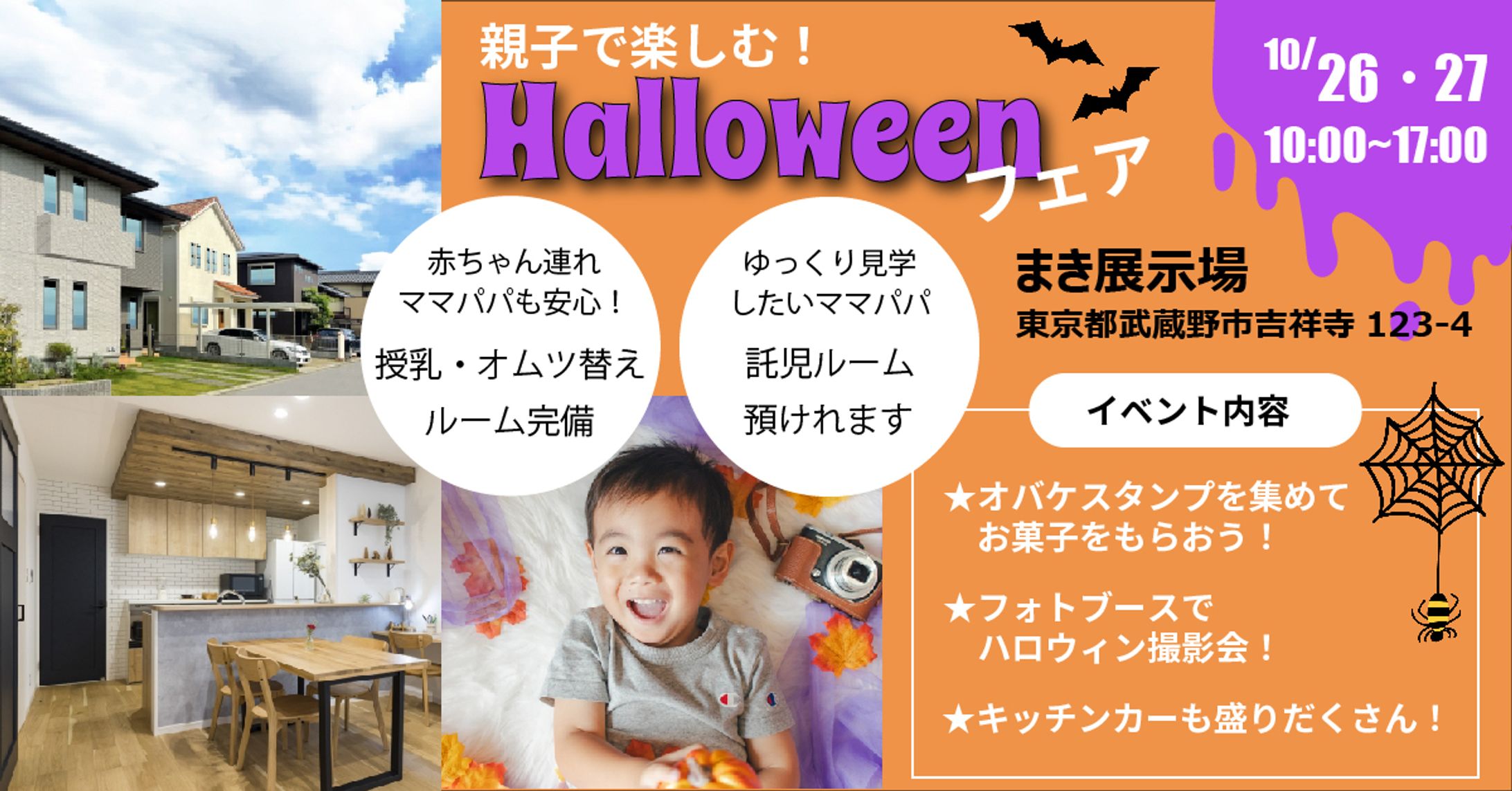 住宅展示場ハロウィンバナー２-1