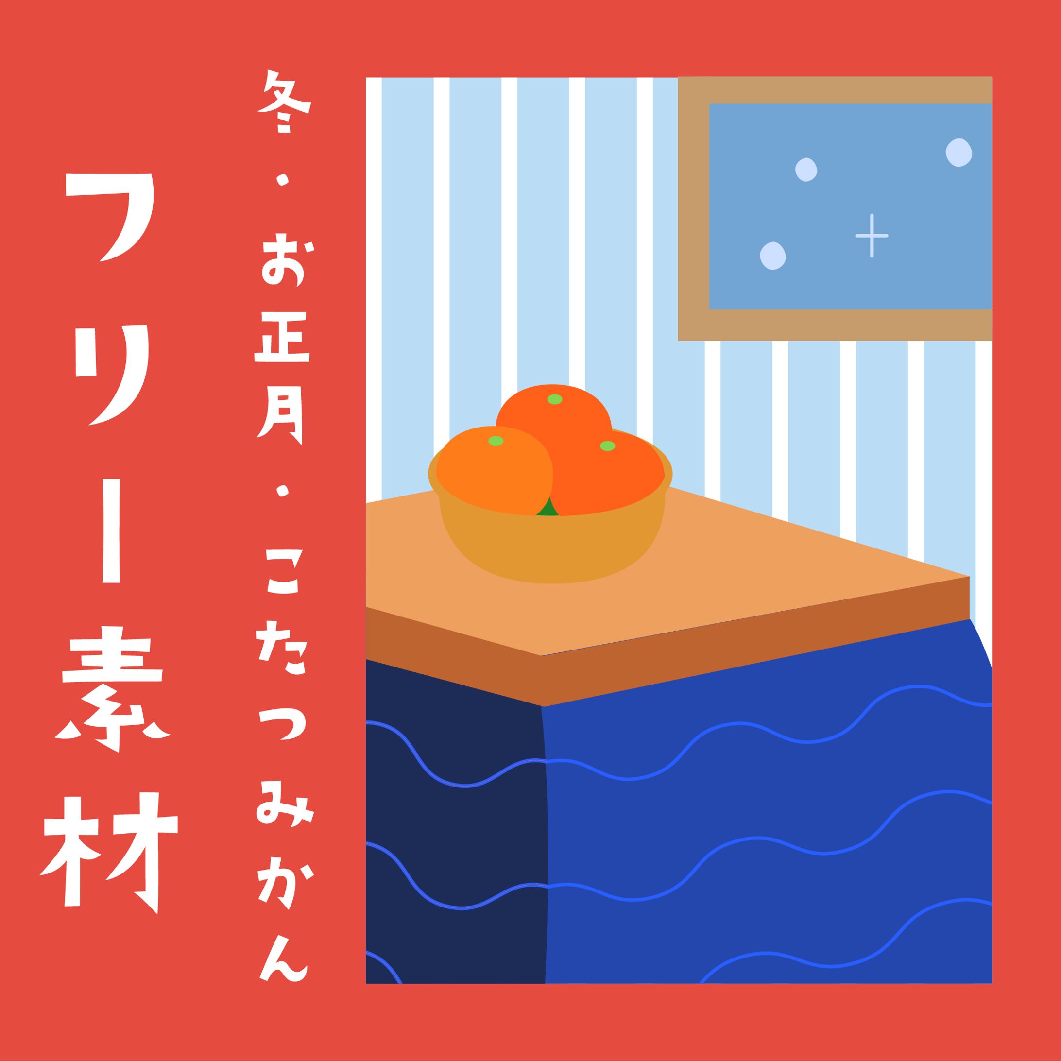 お正月フリー素材-1