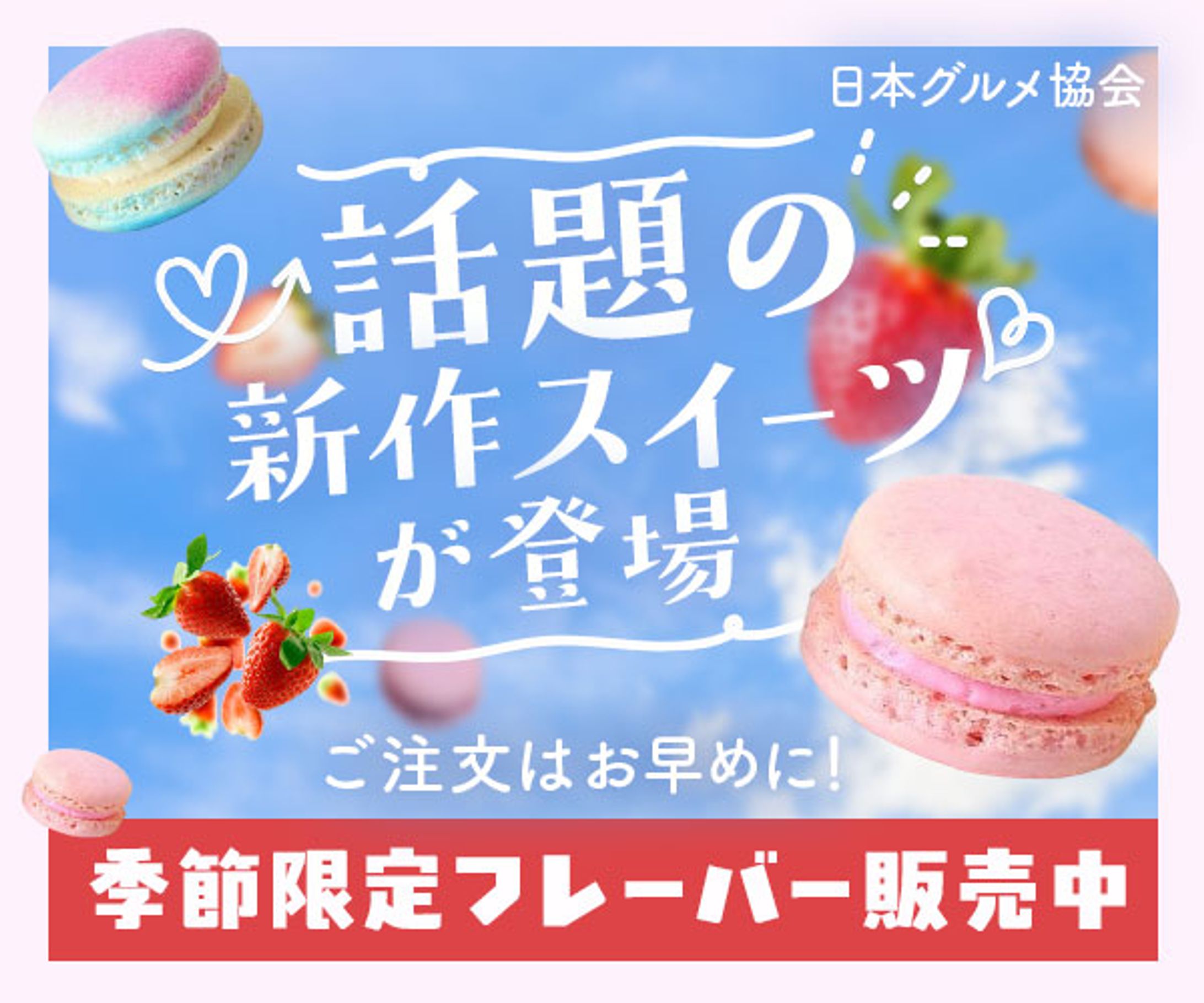 スイーツバナー-1