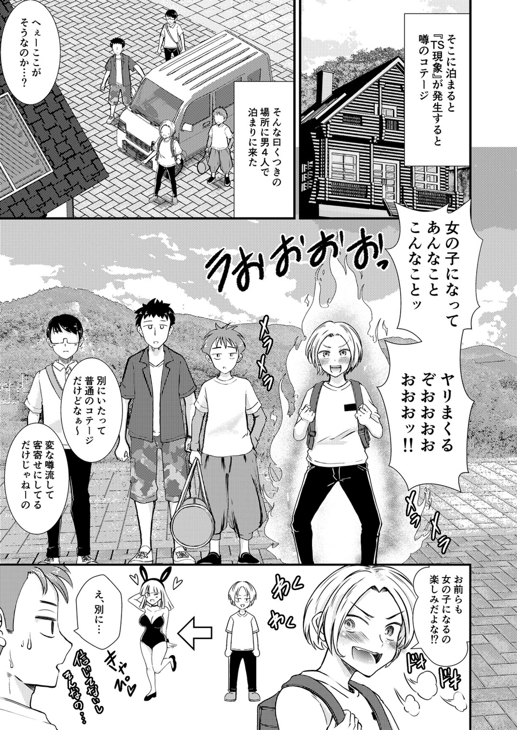 俺以外がTSしてハメられた件-1