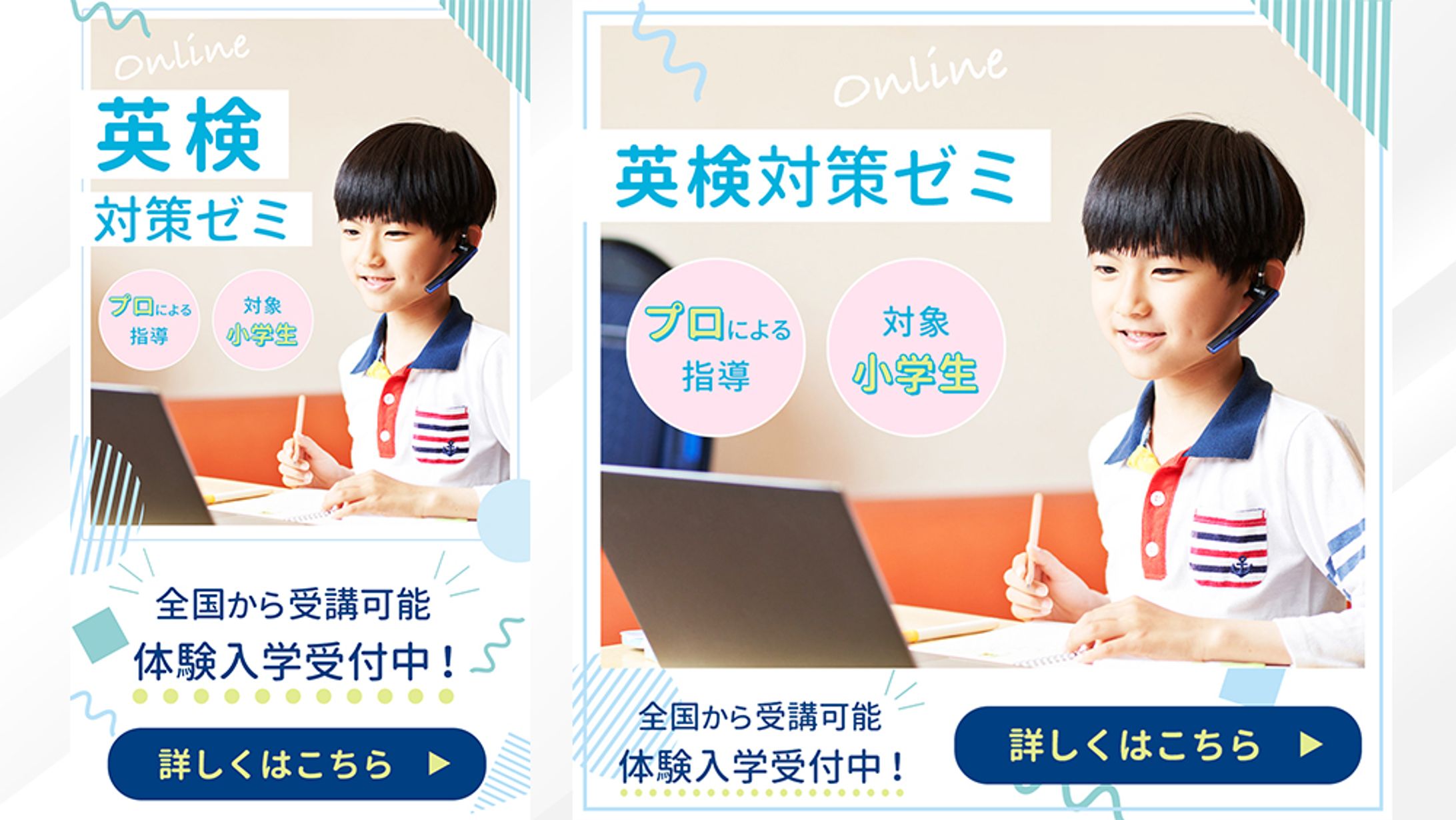 バナー：子ども向け英検対策-1