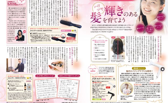 ヘアアイテム紹介ページ