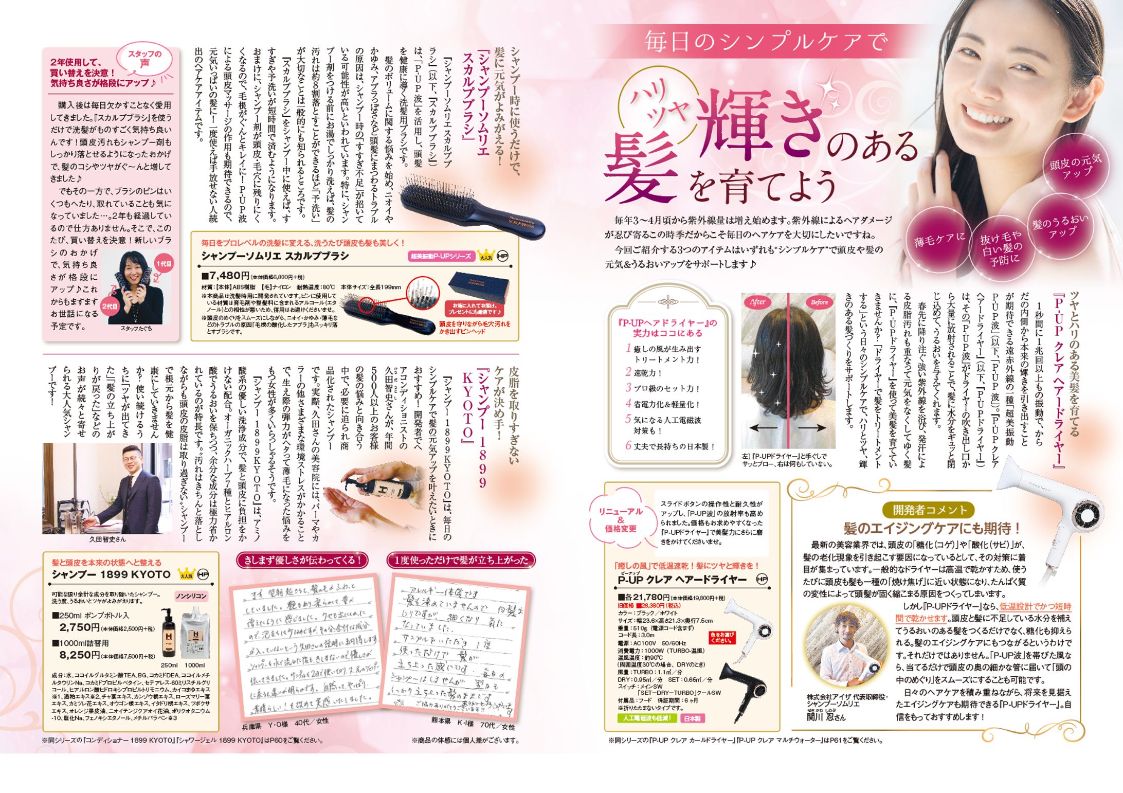 ヘアアイテム紹介ページ-1