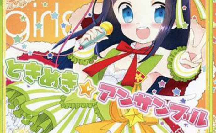 ときめき☆アンサンブル / ななひら