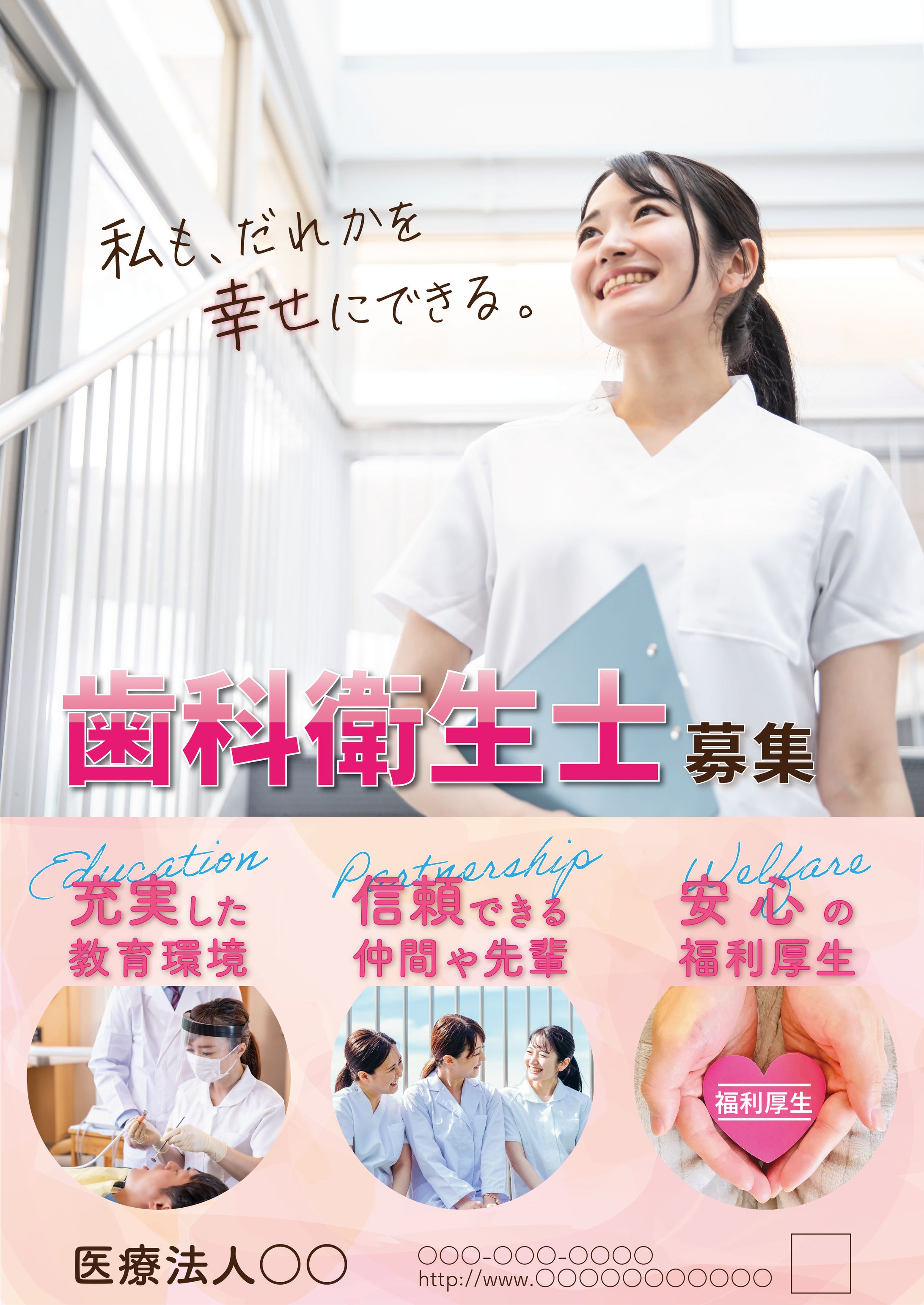 歯科衛生士募集ポスター-1