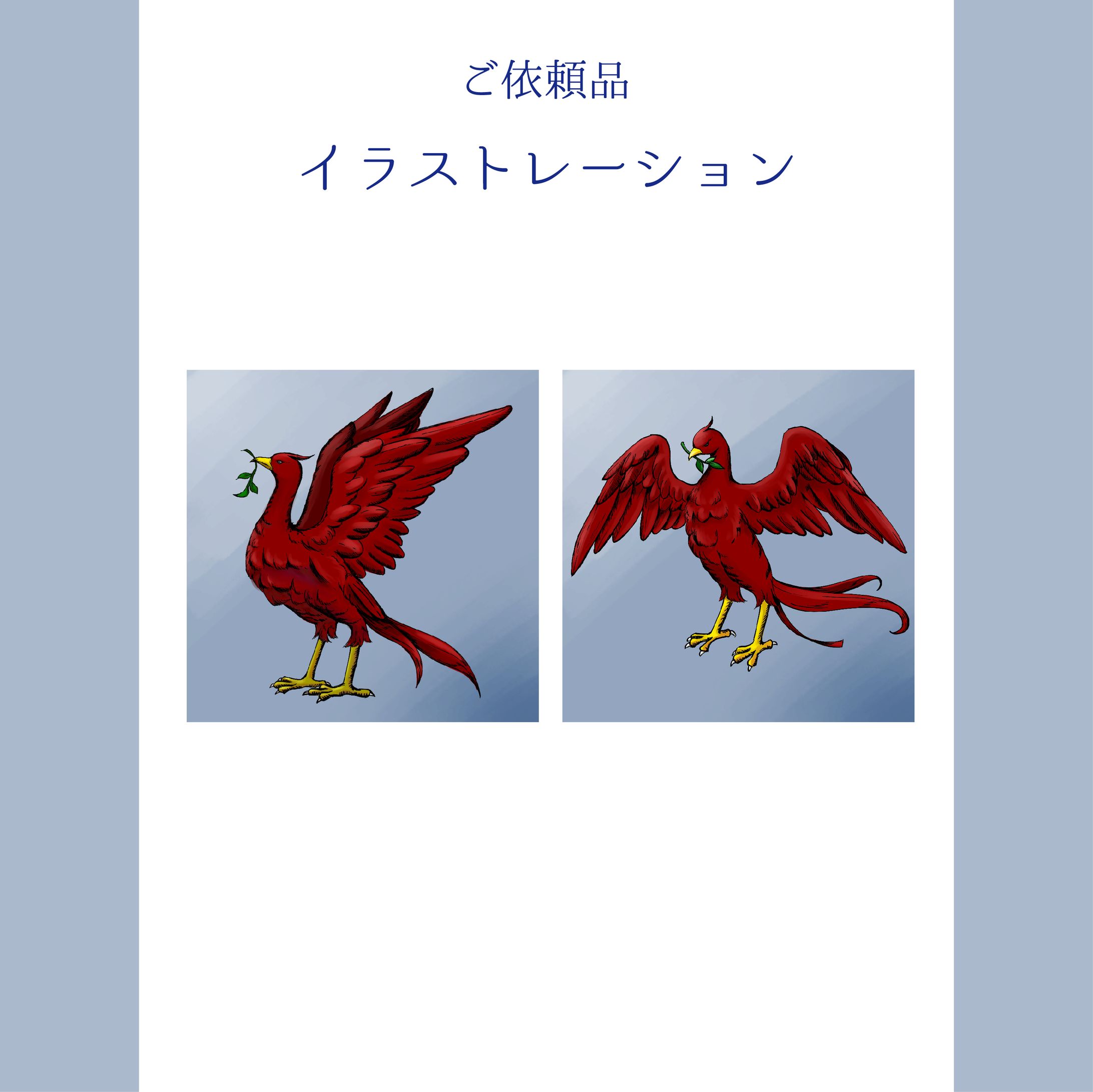 ご依頼イラスト-1