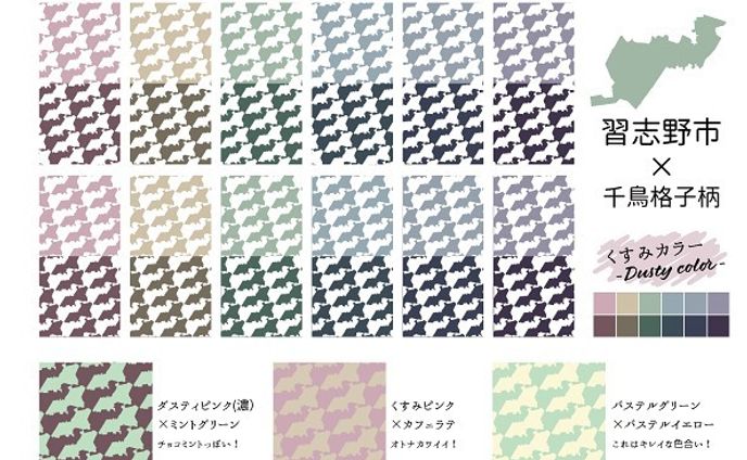 【pattern】習志野千鳥格子模様