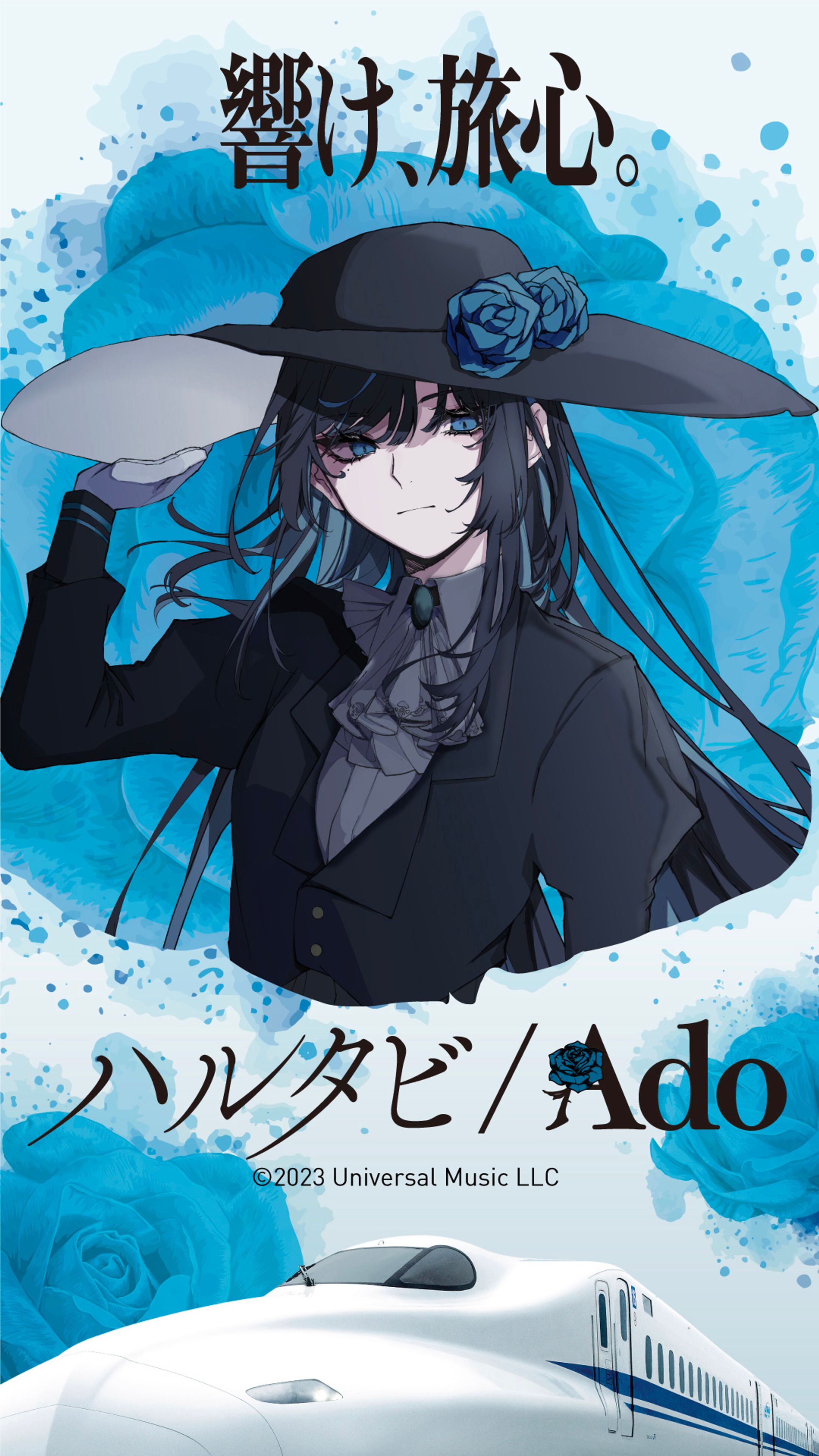 ハルタビ／Ado_JRキャンペーンビジュアル-1