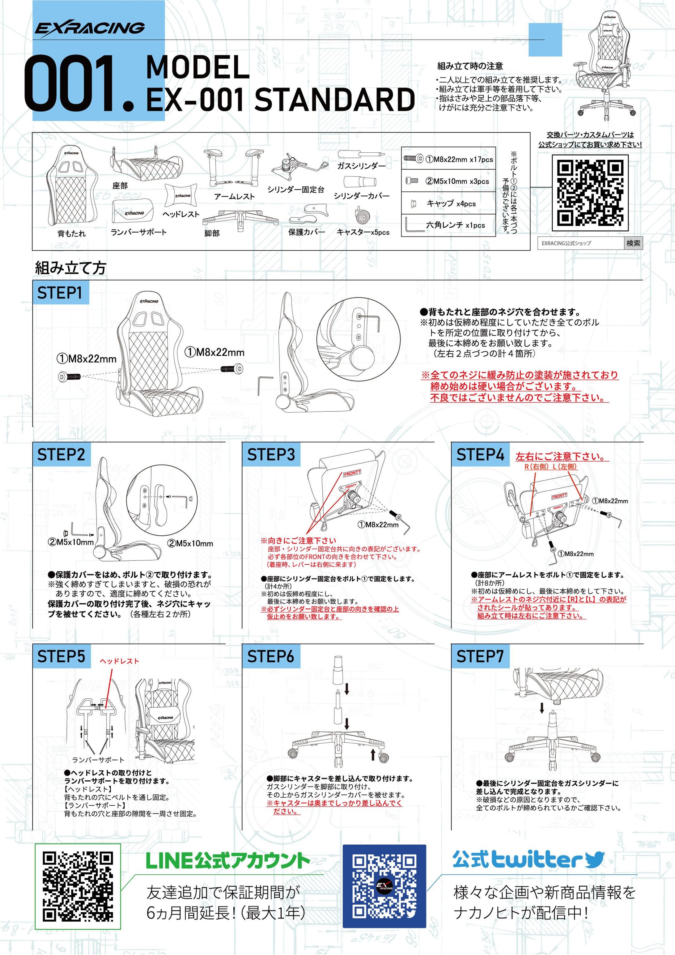 EXRACING①-説明書-1