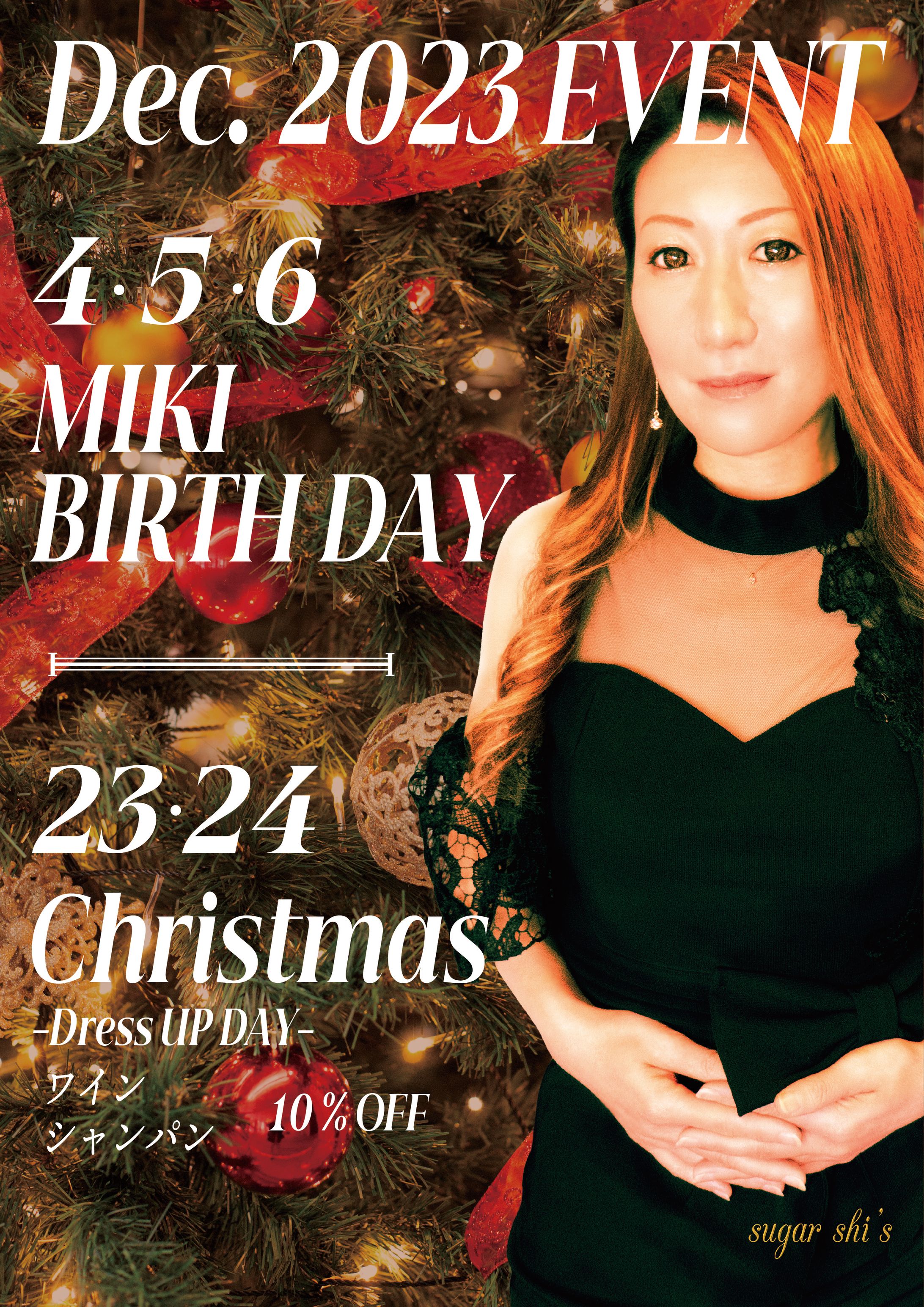 2023年12月シュガー様イベントフライヤー-1