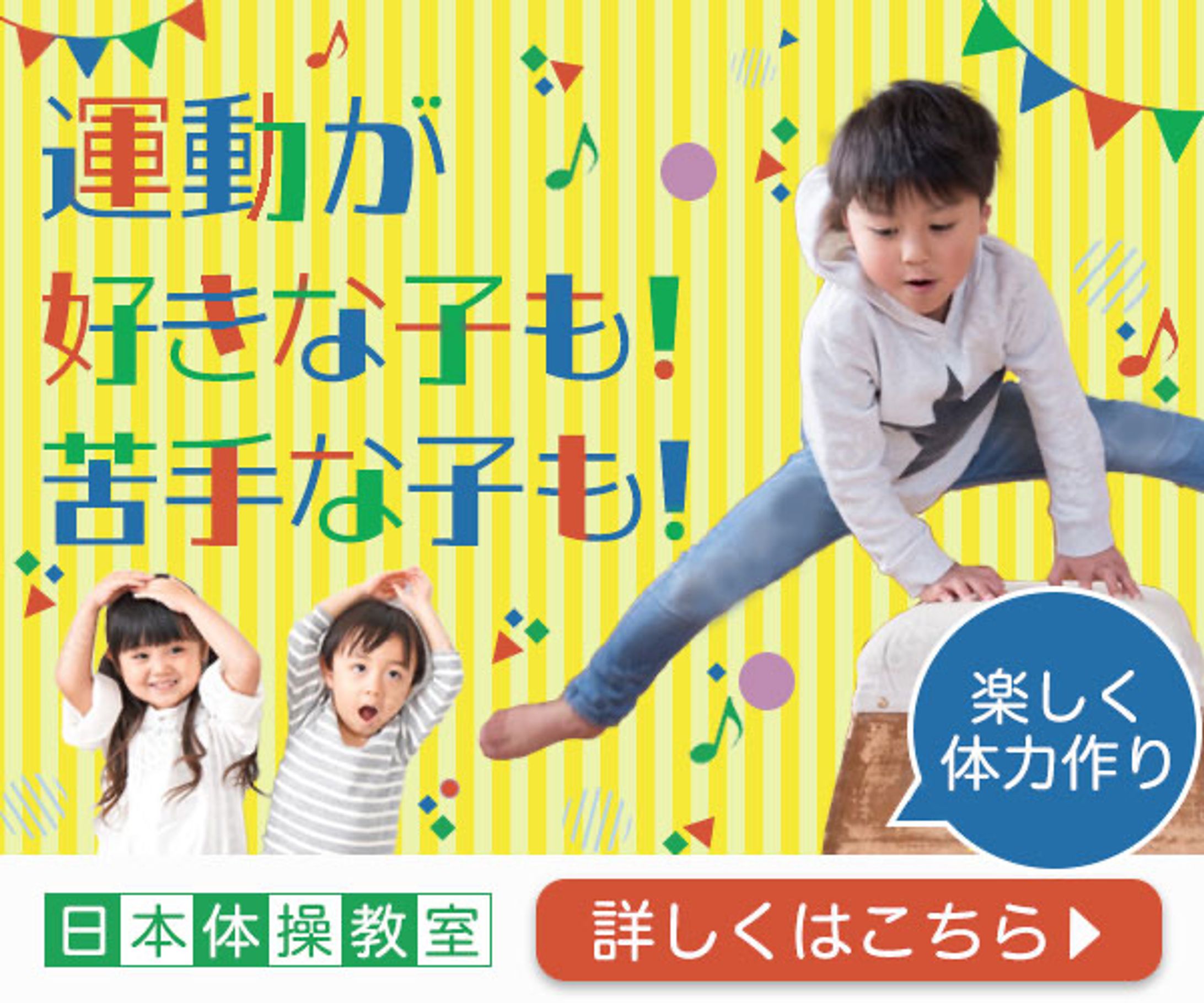 バナー：日本体操教室-1