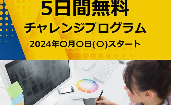 オンラインバナー作成講座