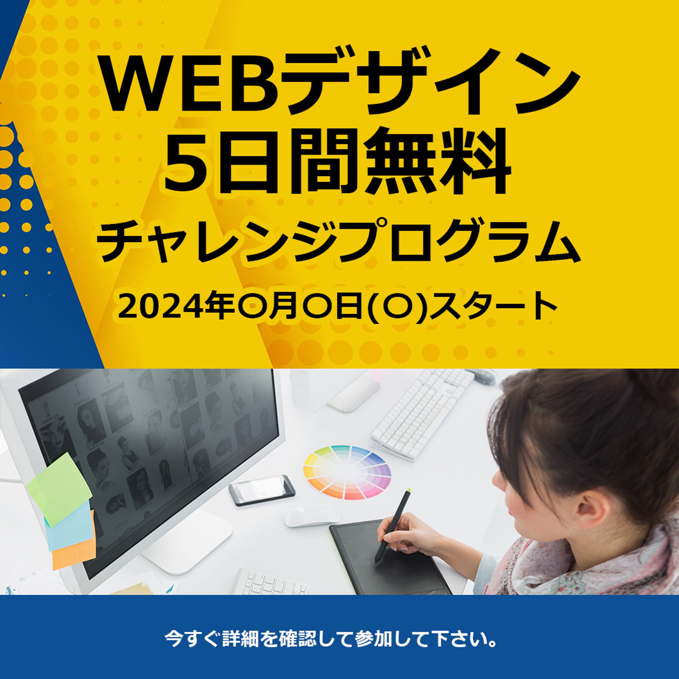 オンラインバナー作成講座-1