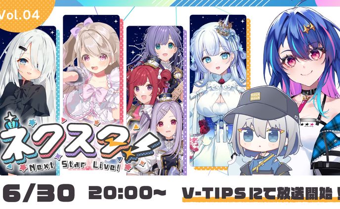 「ネクスタ！- Next Star Live! -」Vol.4出演