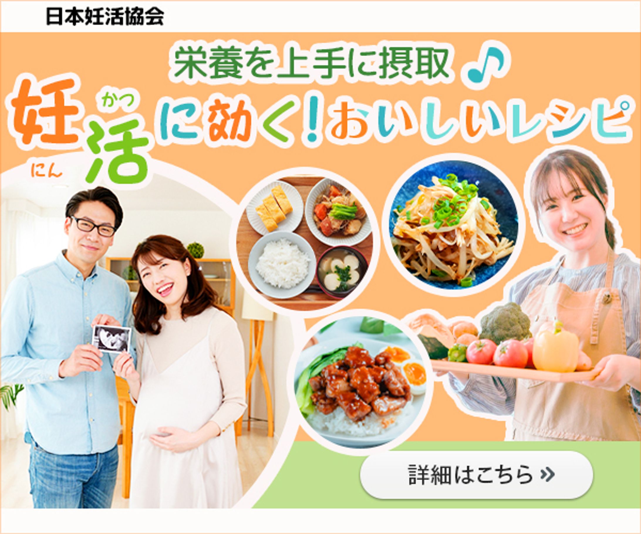 バナー：妊活に効く！美味しいレシピ-1
