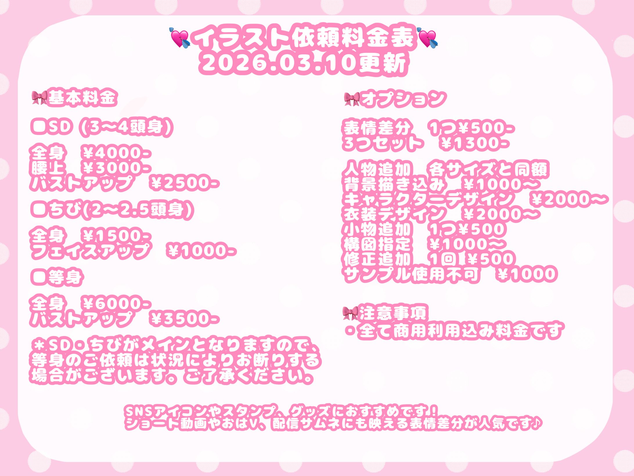 料金表 2026.03更新-1