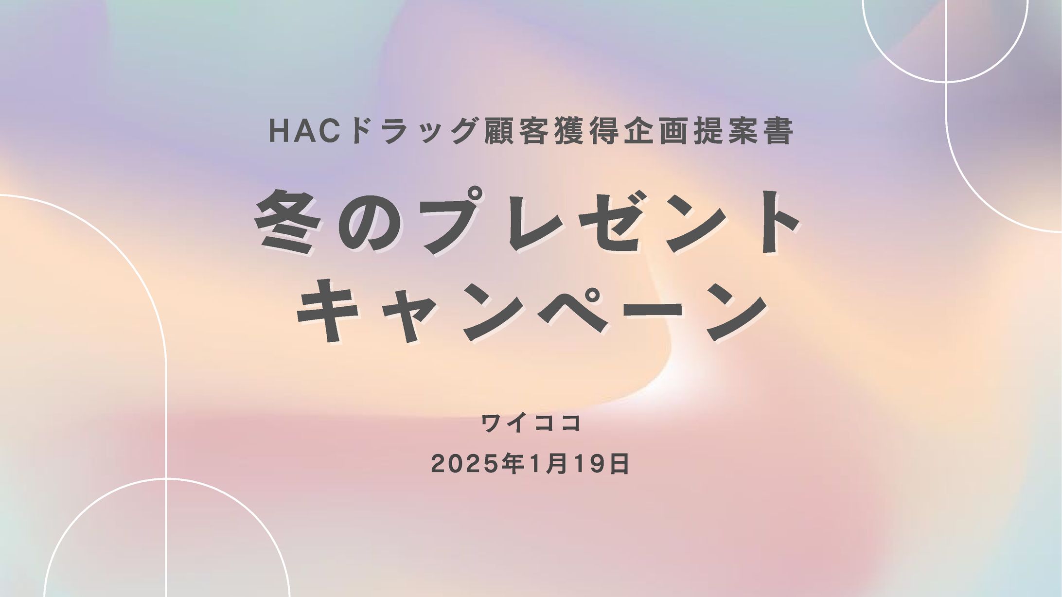 【架空】プレゼントキャンペーン営業資料-1