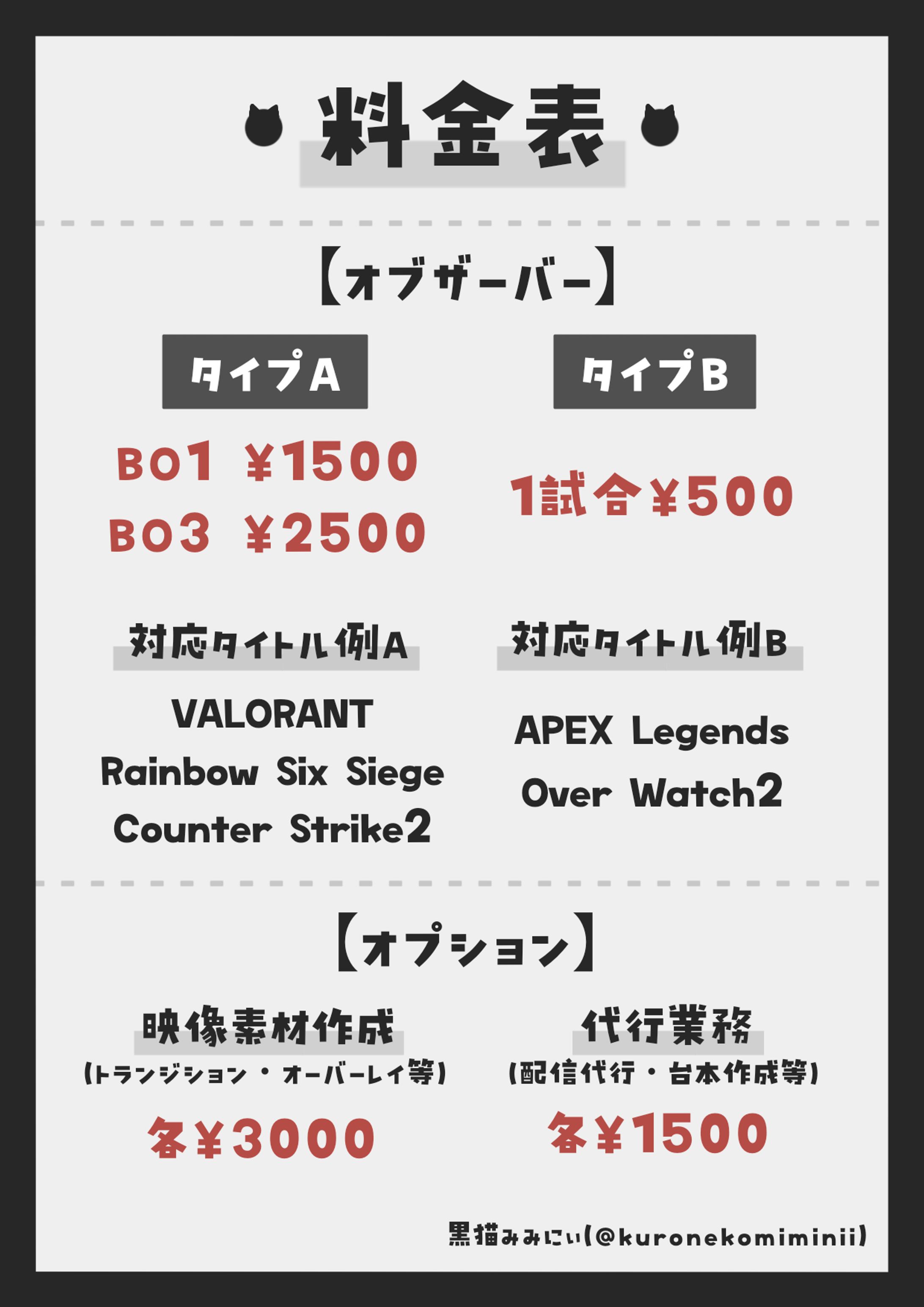 活動料金表 ( 黒猫みみにぃ様 )-1