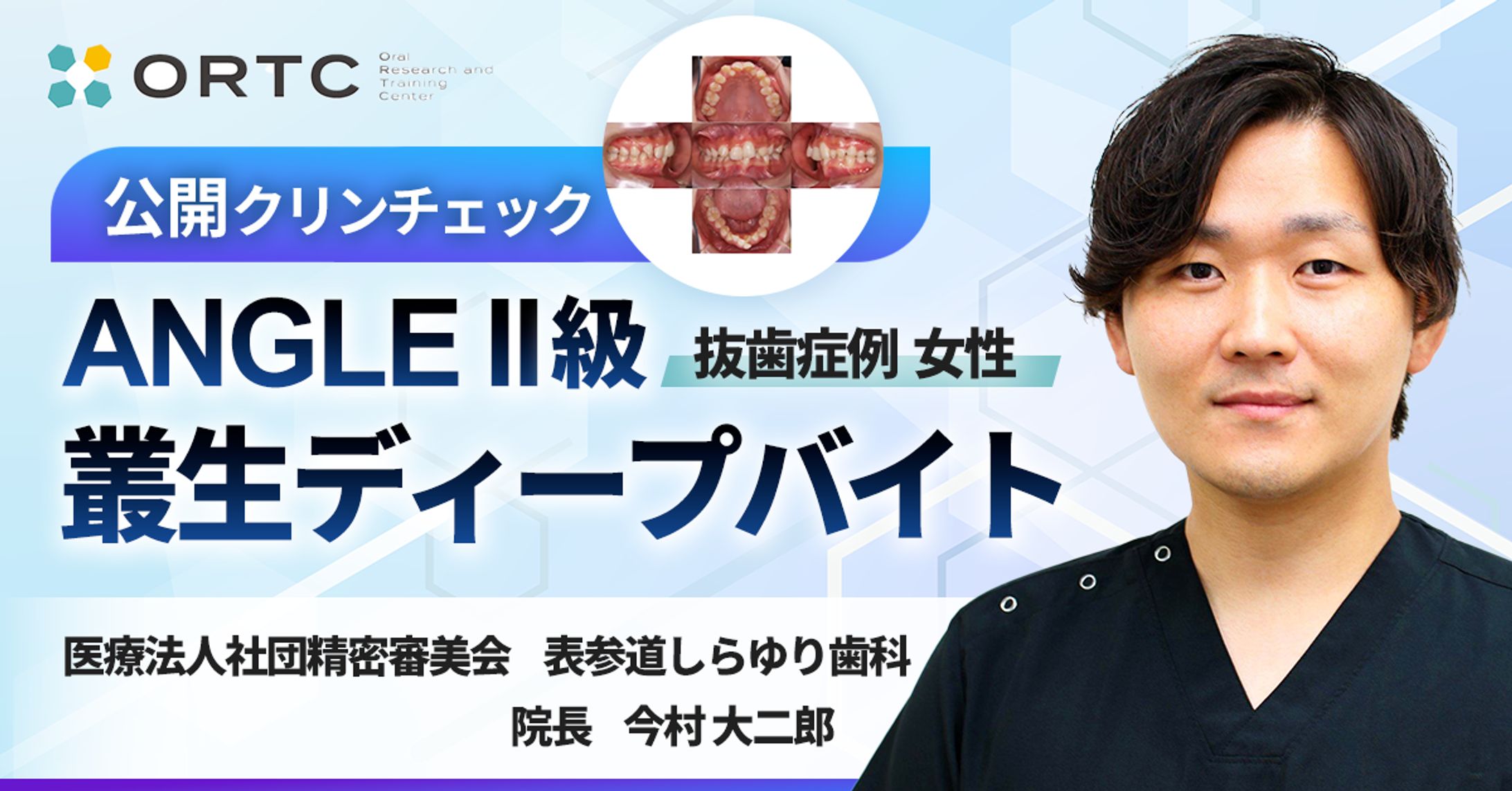 歯科医セミナー告知バナー-1