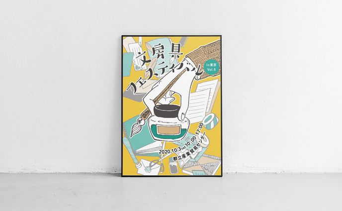 【自主制作】文房具フェス告知ポスターイラスト