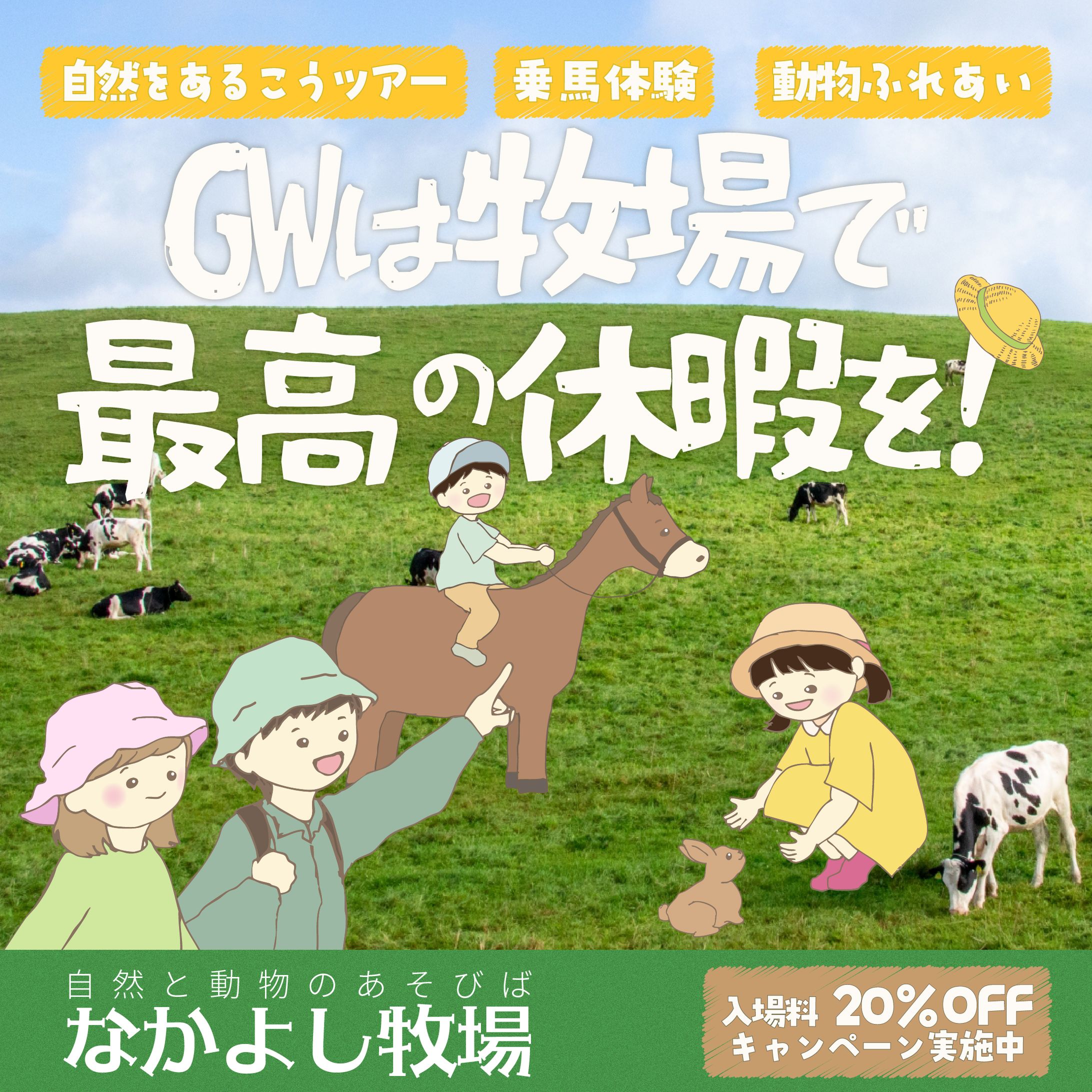 【習作】【バナー】牧場-1