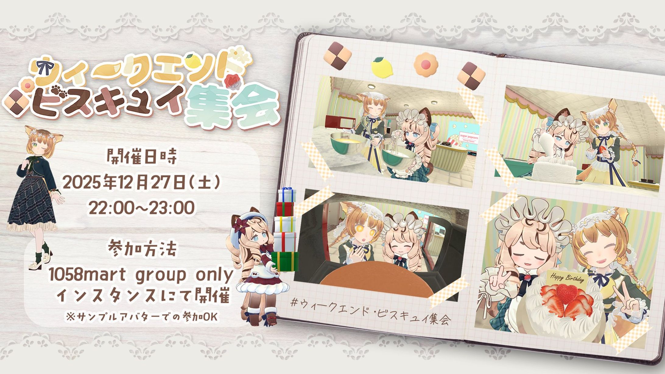 【ポスター】ウィークエンド・ビスキュイ集会ポスター-1