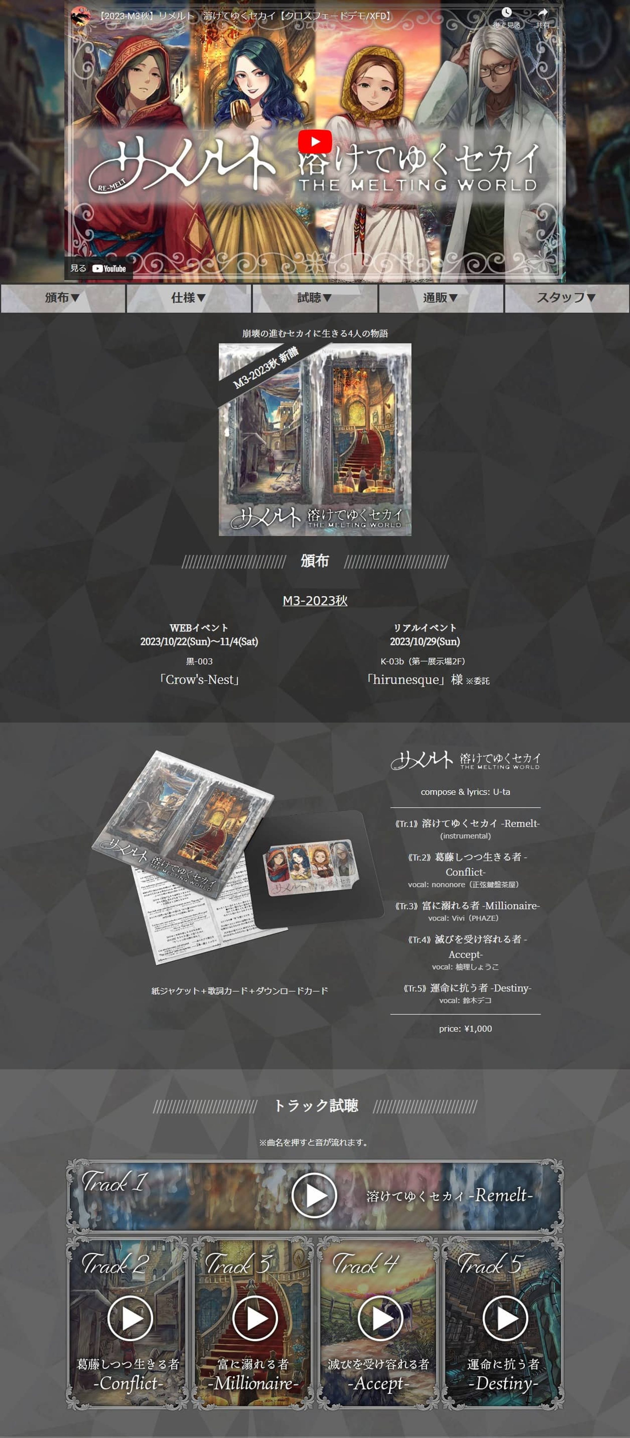 ⚙️WEBデザイン⚙️リメルト～溶けてゆくセカイ-1