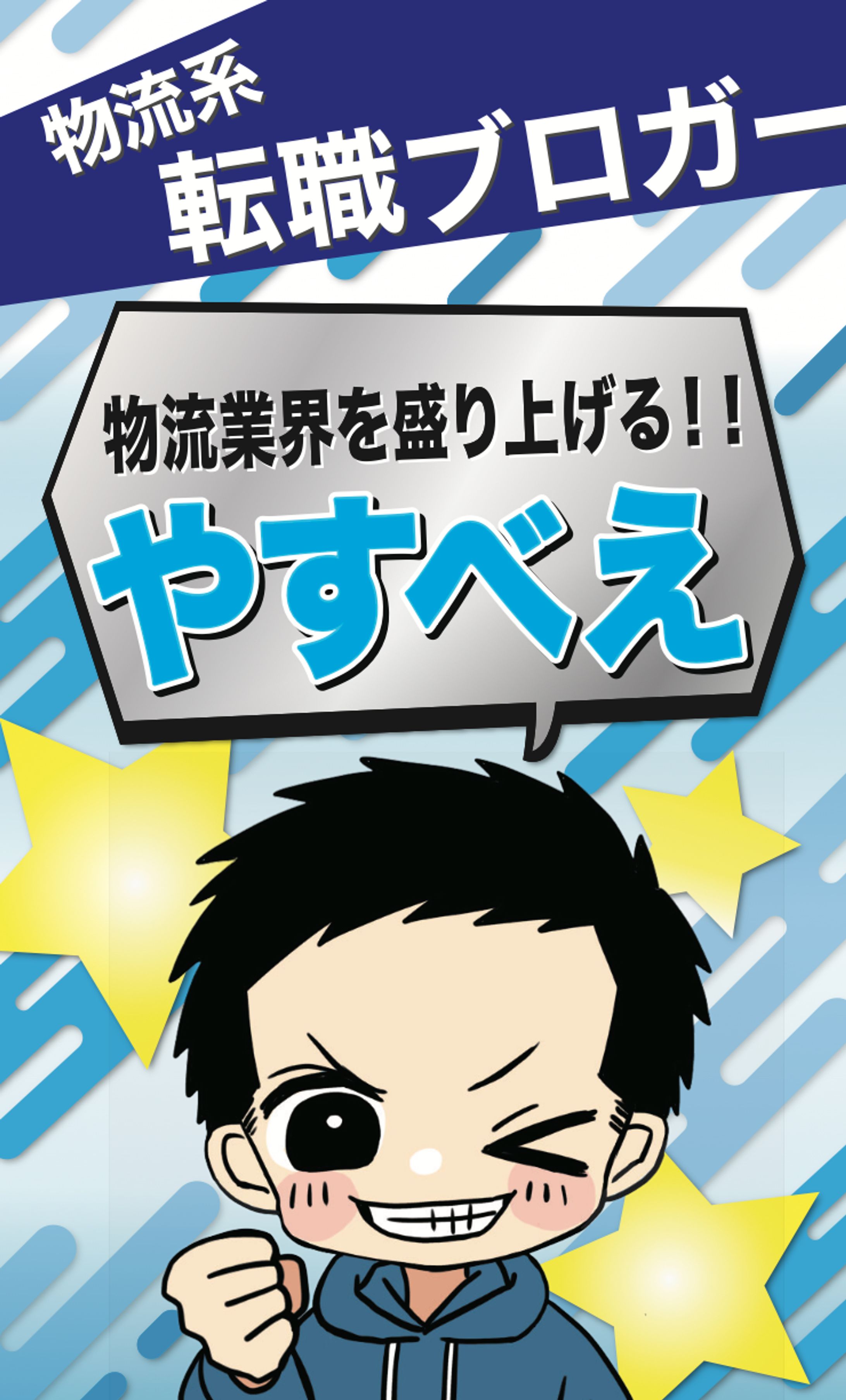やすべぇ様_名刺-1