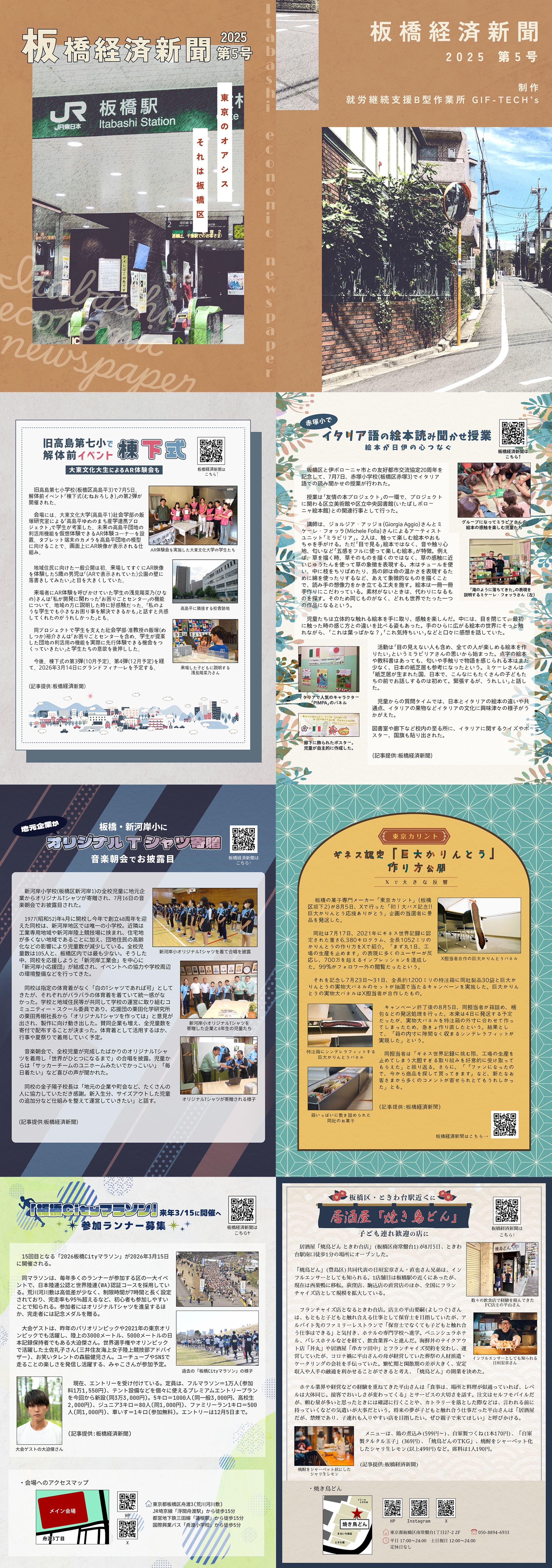 板橋経済新聞/小冊子制作-1