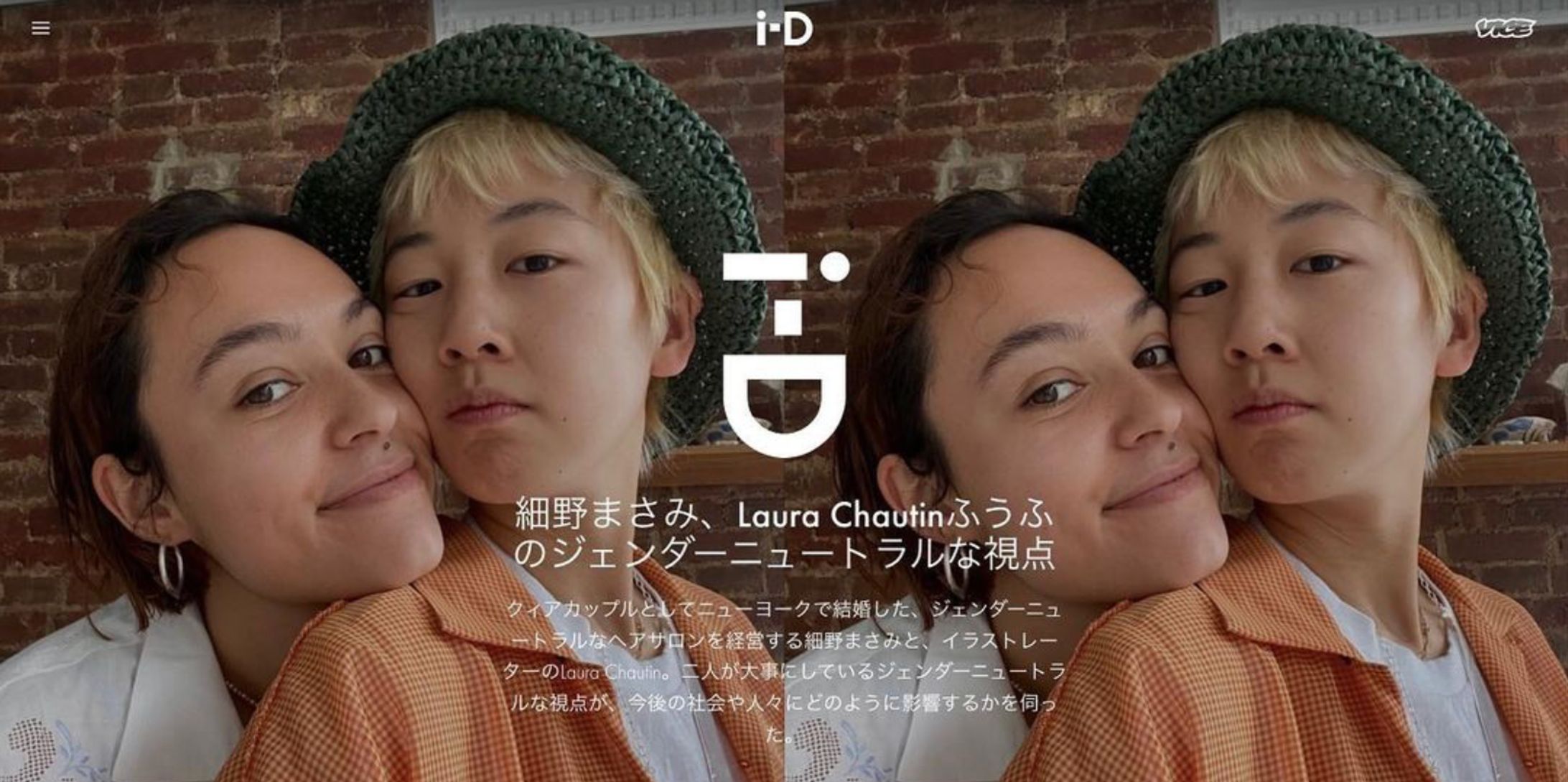 細野まさみ、Laura Chautinふうふのジェンダーニュートラルな視点-1