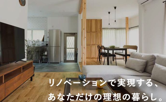 【看板】リノベーション